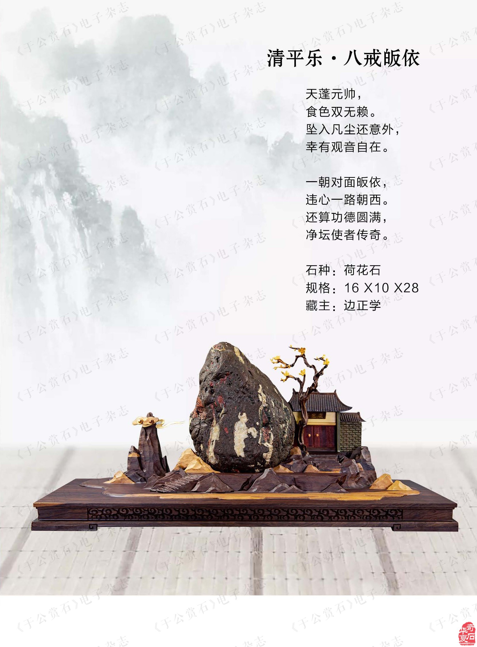 新的一期《于公赏石》电子版杂志上线啦