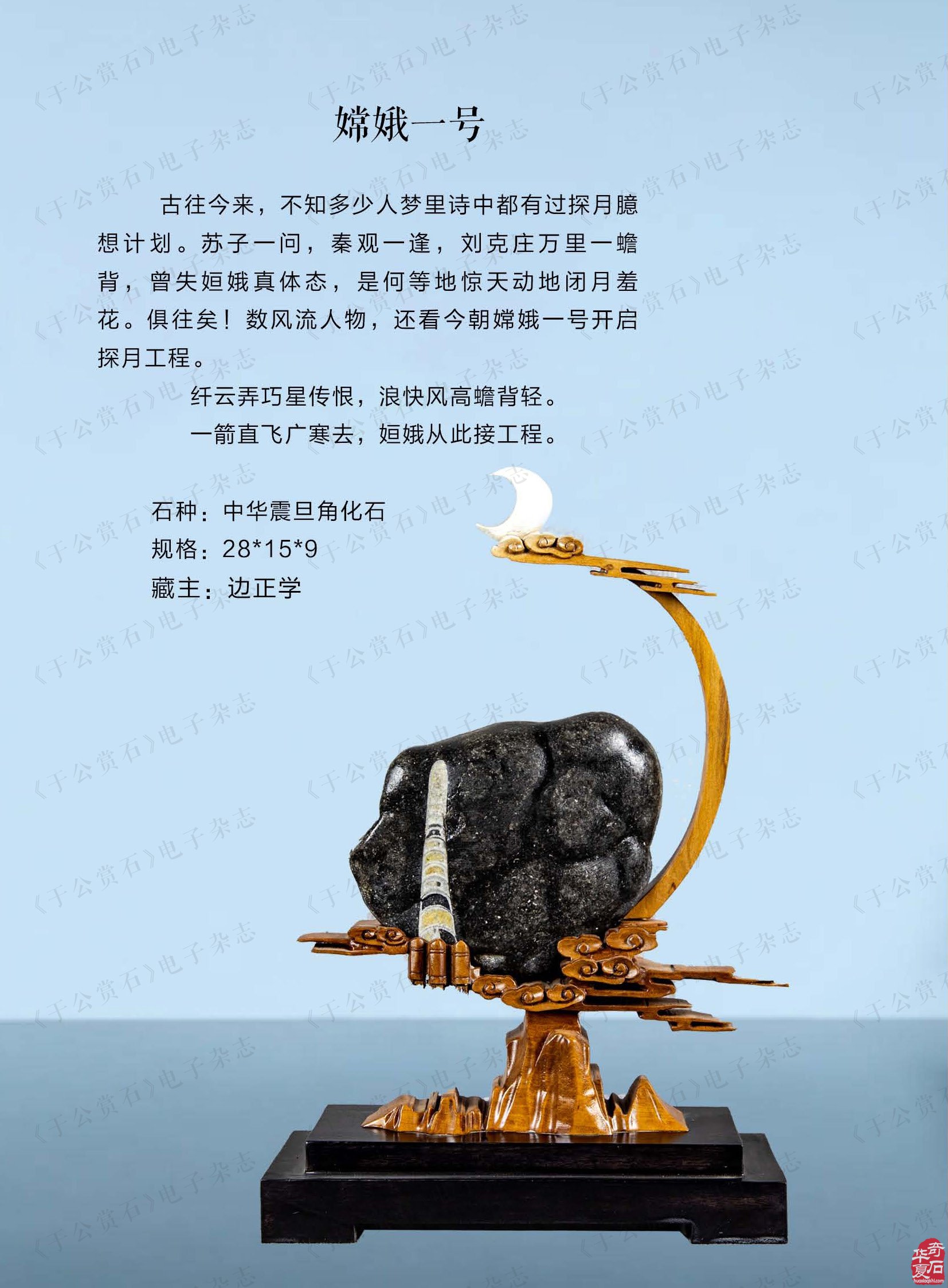 新的一期《于公赏石》电子版杂志上线啦