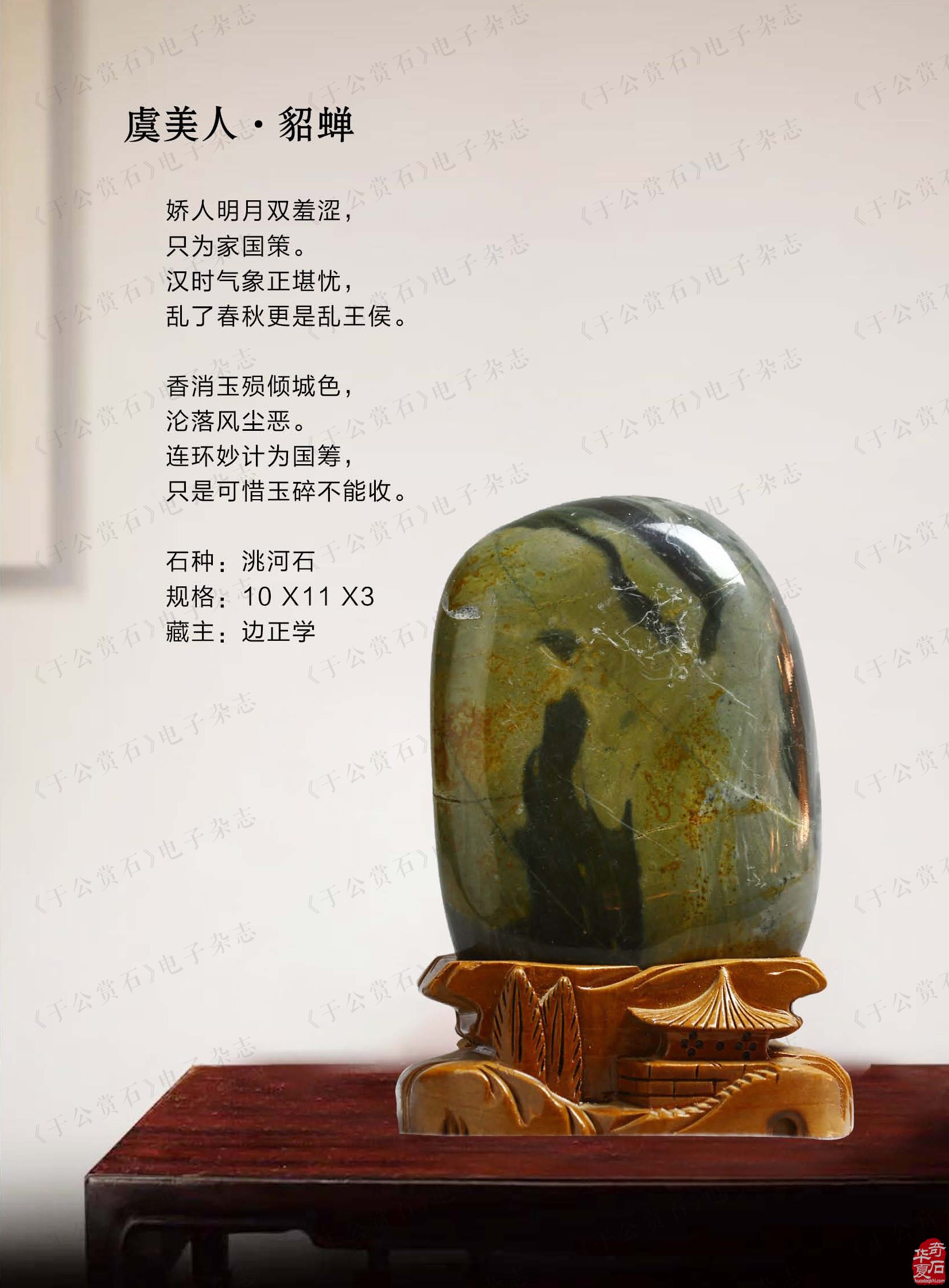 新的一期《于公赏石》电子版杂志上线啦