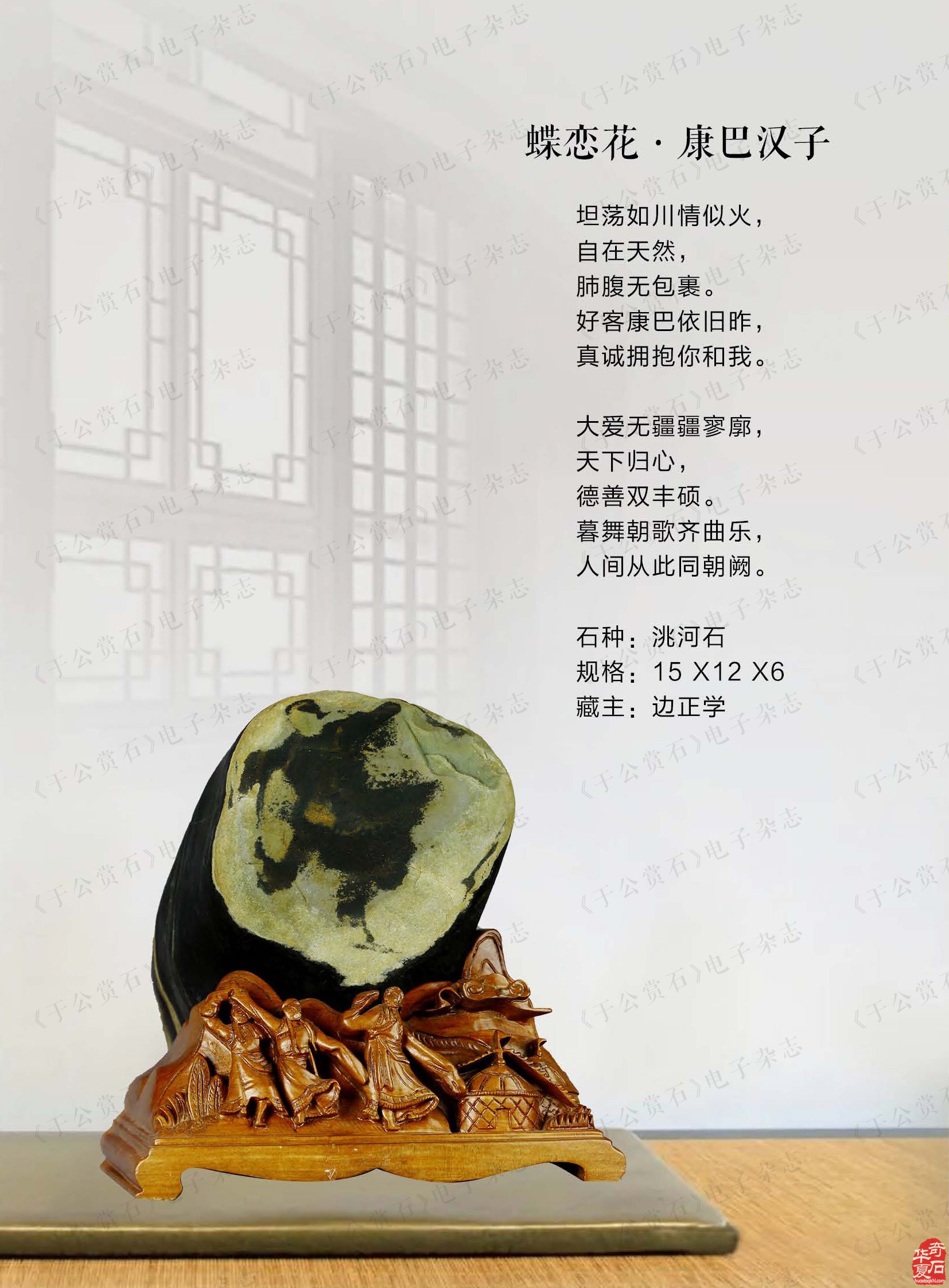 新的一期《于公赏石》电子版杂志上线啦