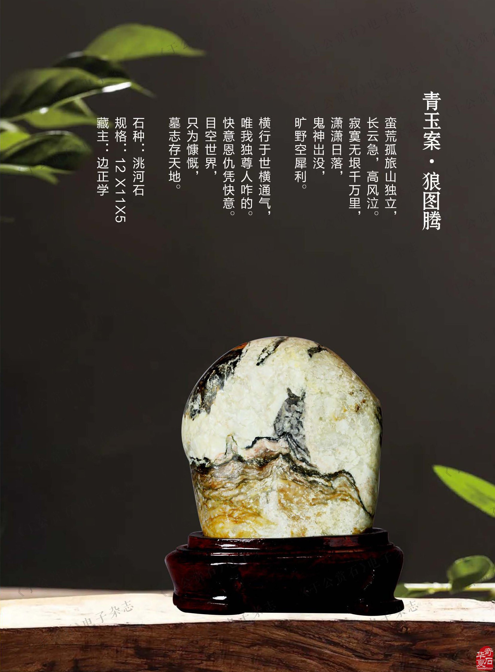 新的一期《于公赏石》电子版杂志上线啦