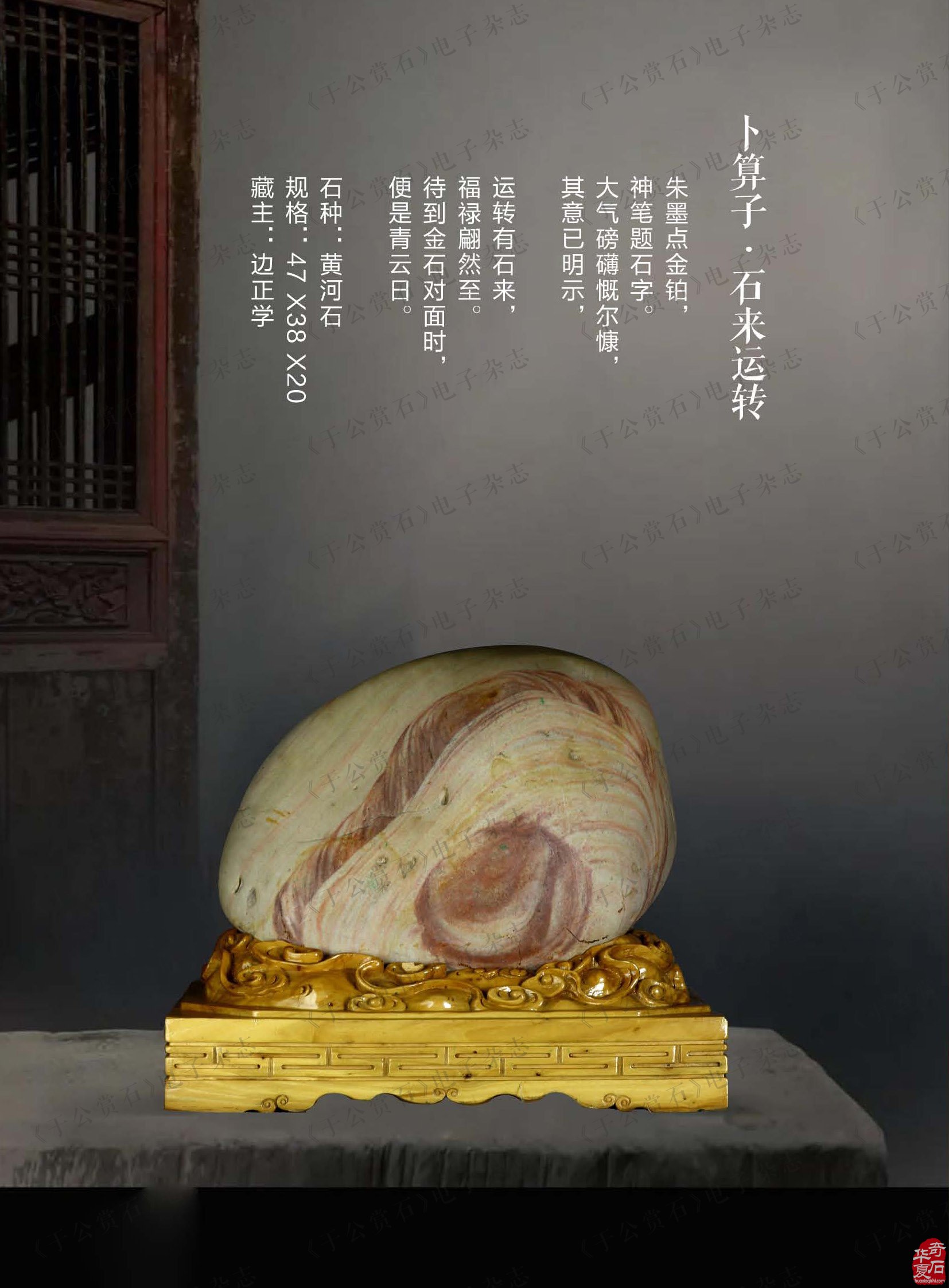 新的一期《于公赏石》电子版杂志上线啦
