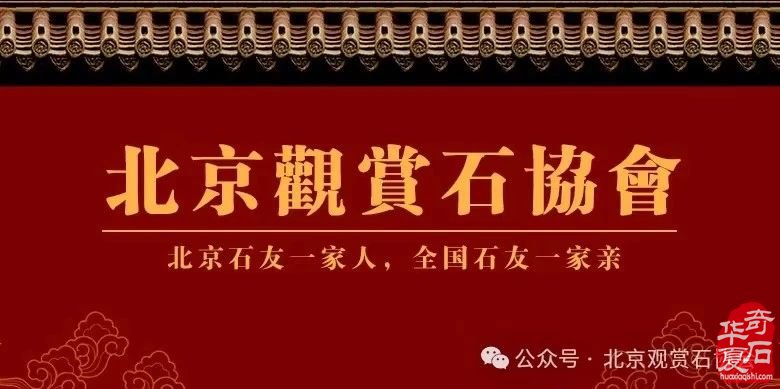 中国观赏石·醉美蒙古贞玛瑙·达雅博尔文化旅游艺术周暨第三届“赏石艺术杯”优品汇盛大开幕