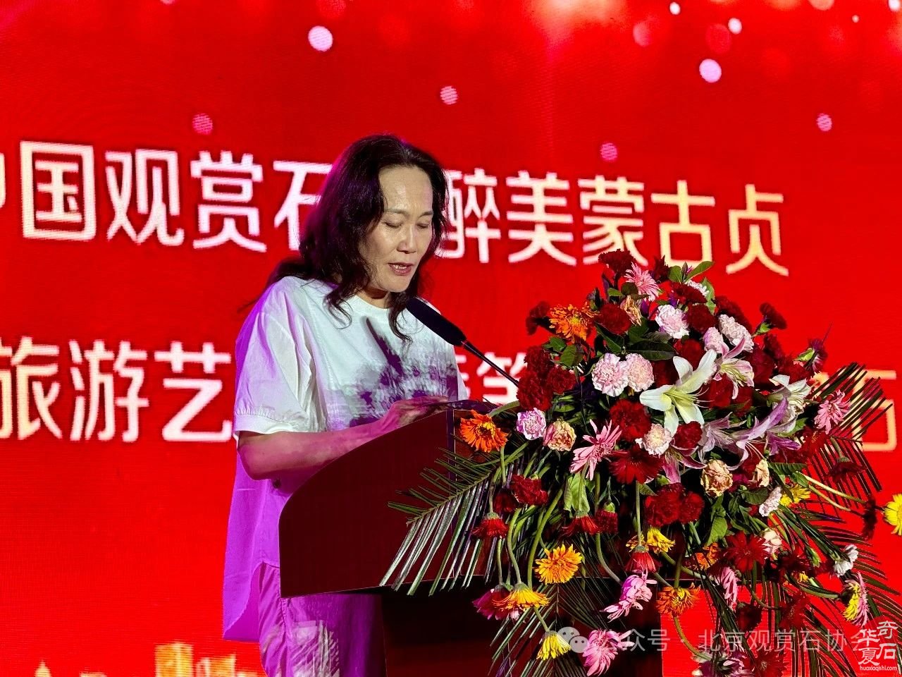 中国观赏石·醉美蒙古贞玛瑙·达雅博尔文化旅游艺术周暨第三届“赏石艺术杯”优品汇盛大开幕