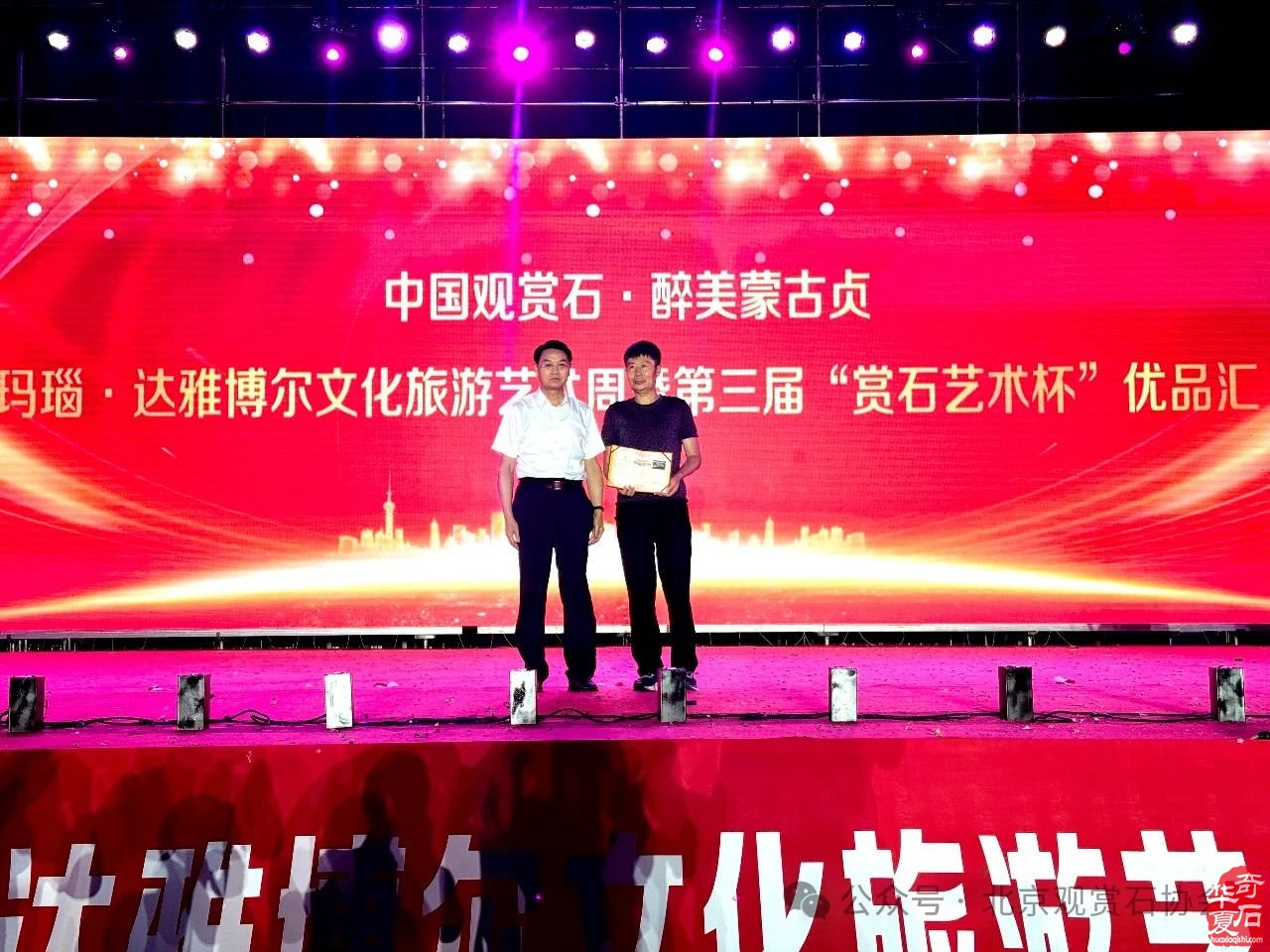 中国观赏石·醉美蒙古贞玛瑙·达雅博尔文化旅游艺术周暨第三届“赏石艺术杯”优品汇盛大开幕