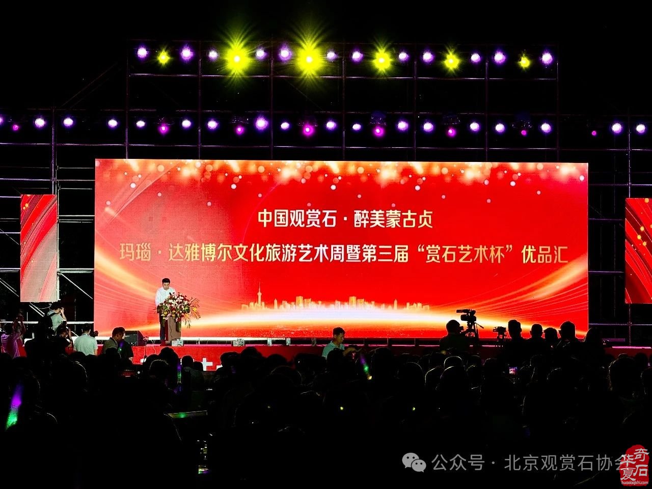 中国观赏石·醉美蒙古贞玛瑙·达雅博尔文化旅游艺术周暨第三届“赏石艺术杯”优品汇盛大开幕