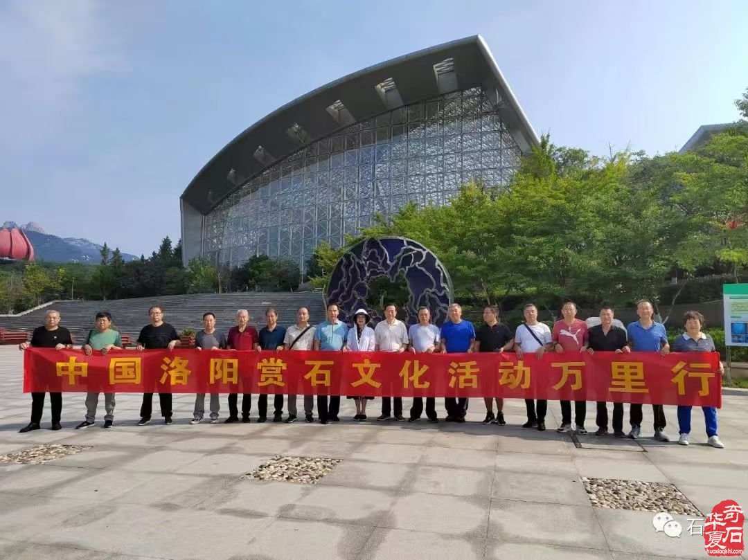 喜庆中国洛阳赏石文化活动万里行一周年