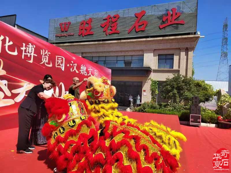 旺鼎石文化博览园·汉魏文玩区盛大开业庆典