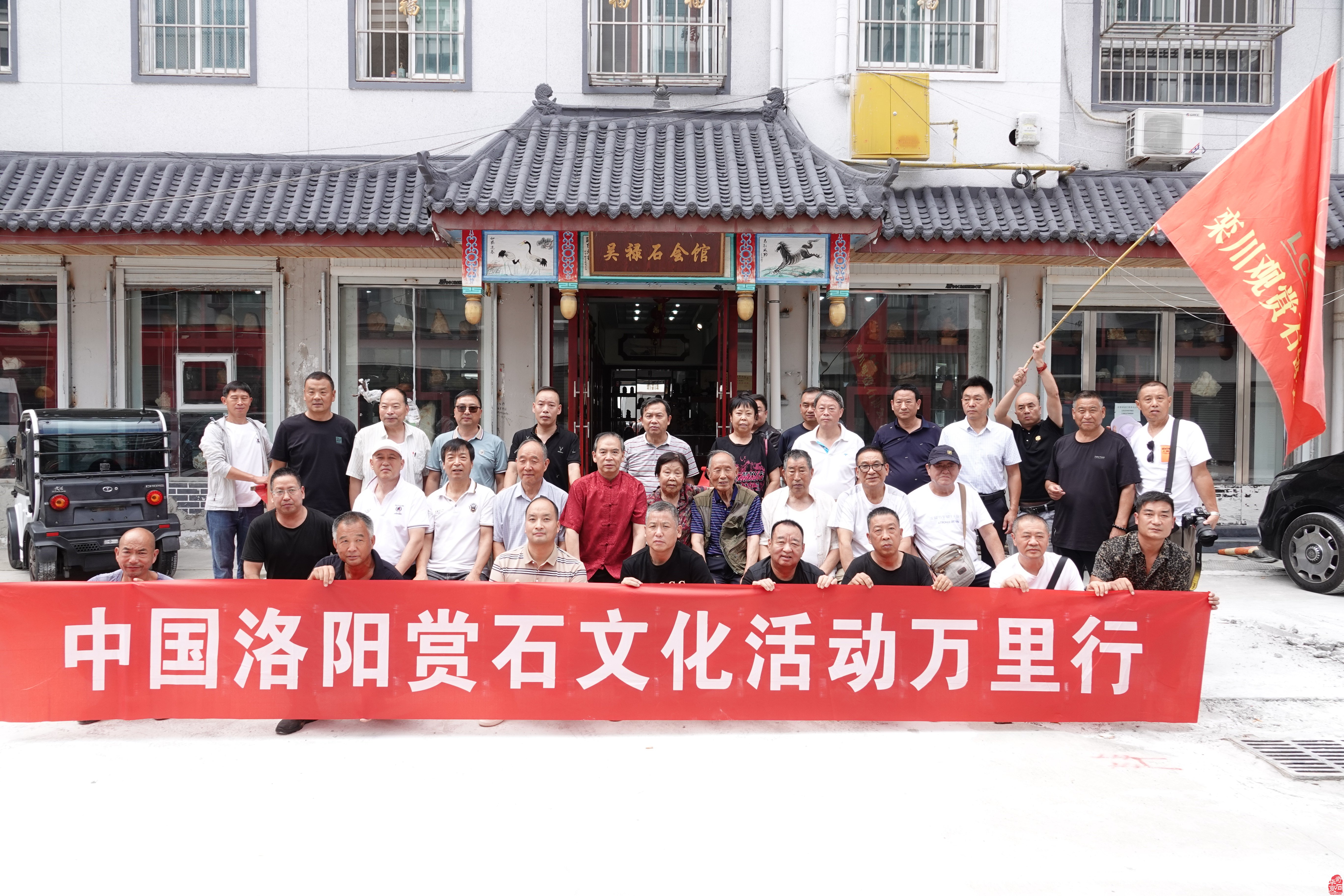 洛阳石界全国第十三个赏石日举办丰富多彩的活动