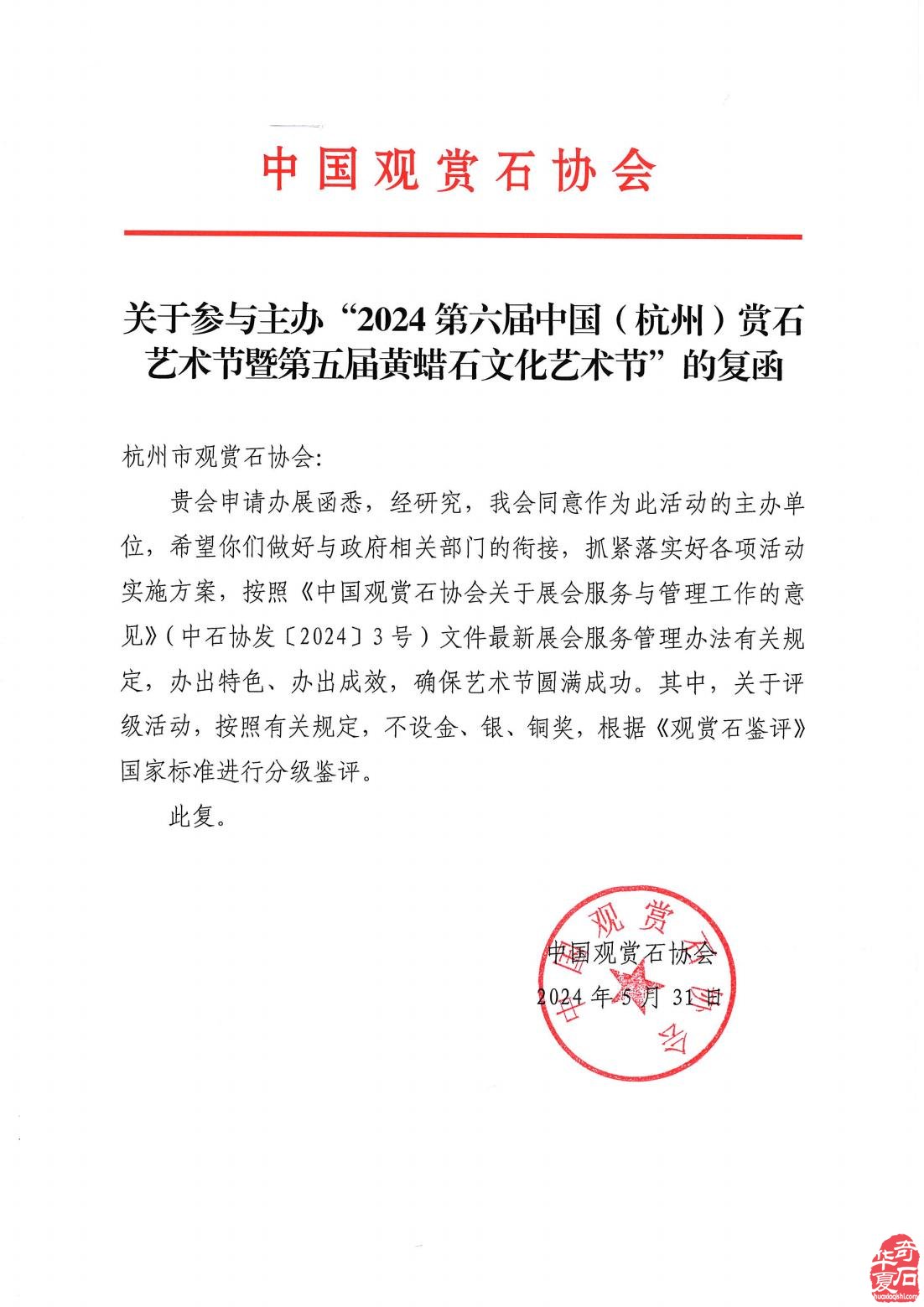 国庆长假哪里去 杭州赏石文化艺术节首选地