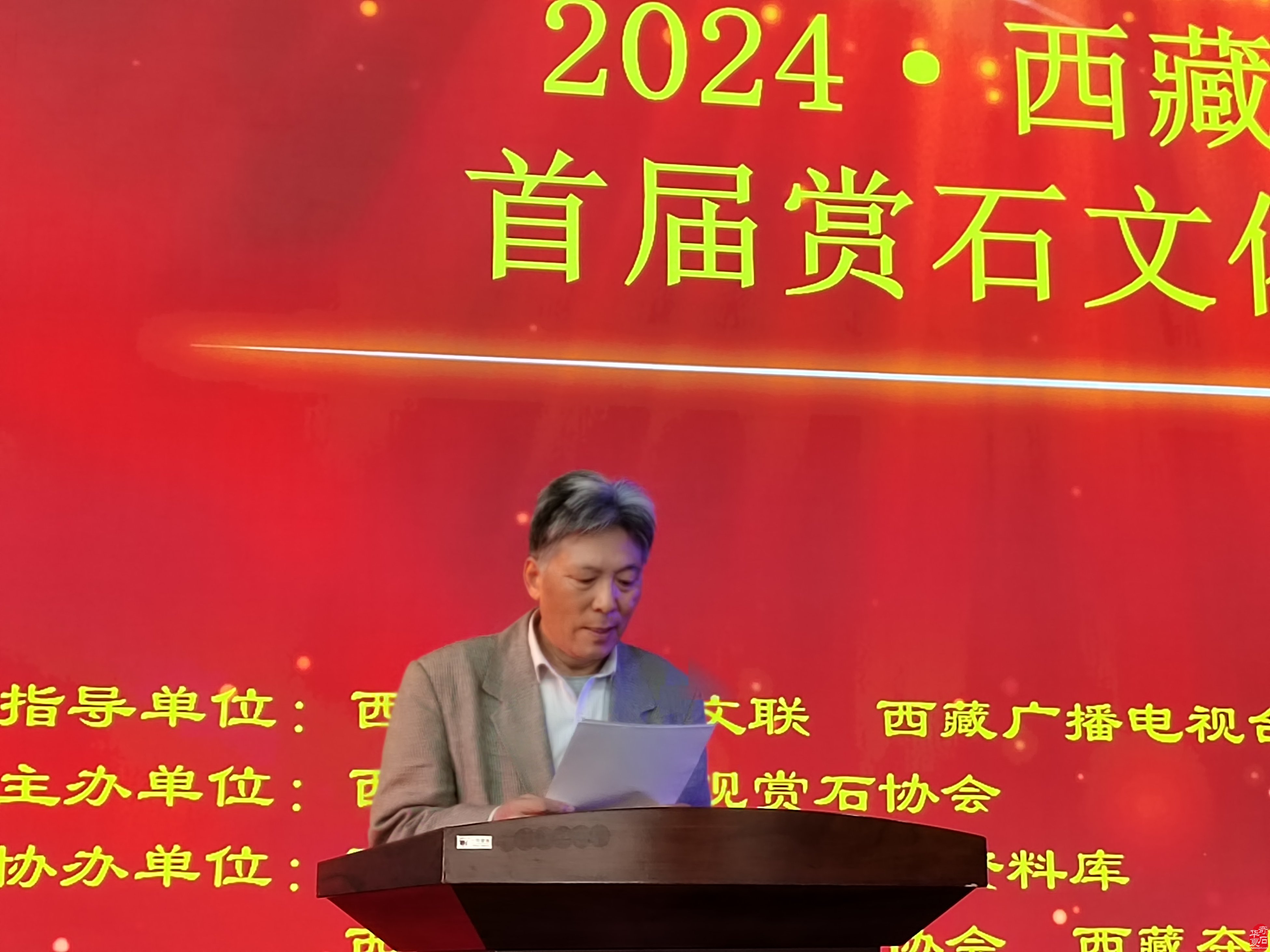 2024西藏自治区首届赏石文化博览会盛大开幕