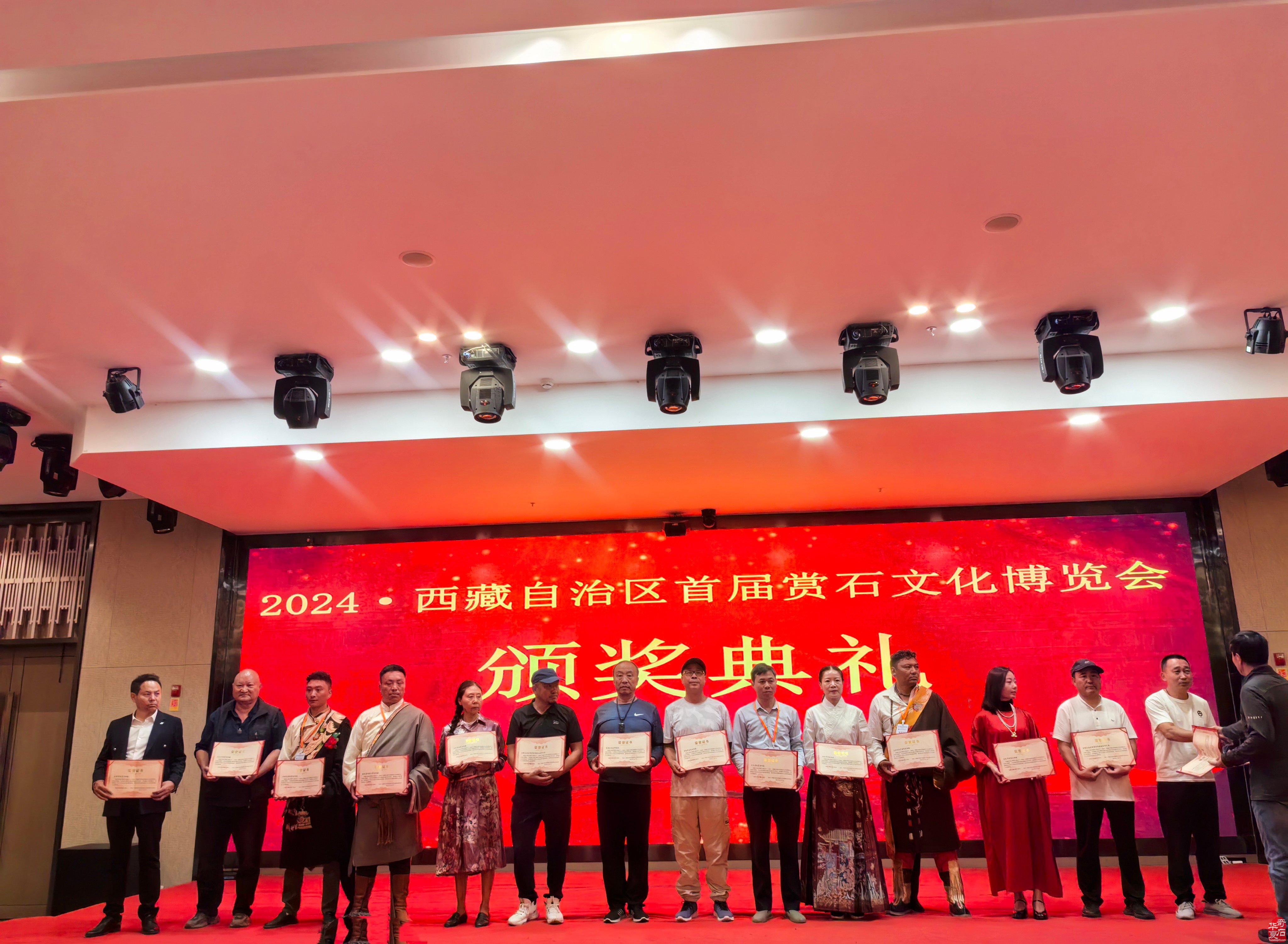 2024·西藏自治区首届赏石文化的博览会颁奖典礼
