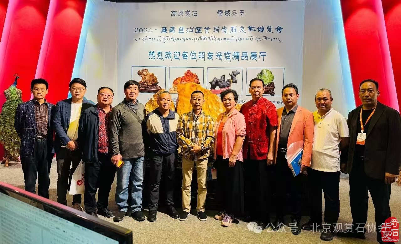 2024·西藏自治区首届赏石文化的博览会颁奖典礼