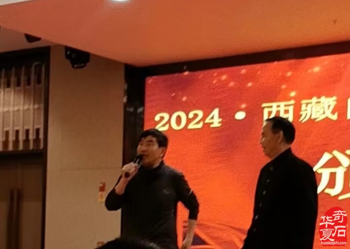2024·西藏自治区首届赏石文化的博览会颁奖典礼