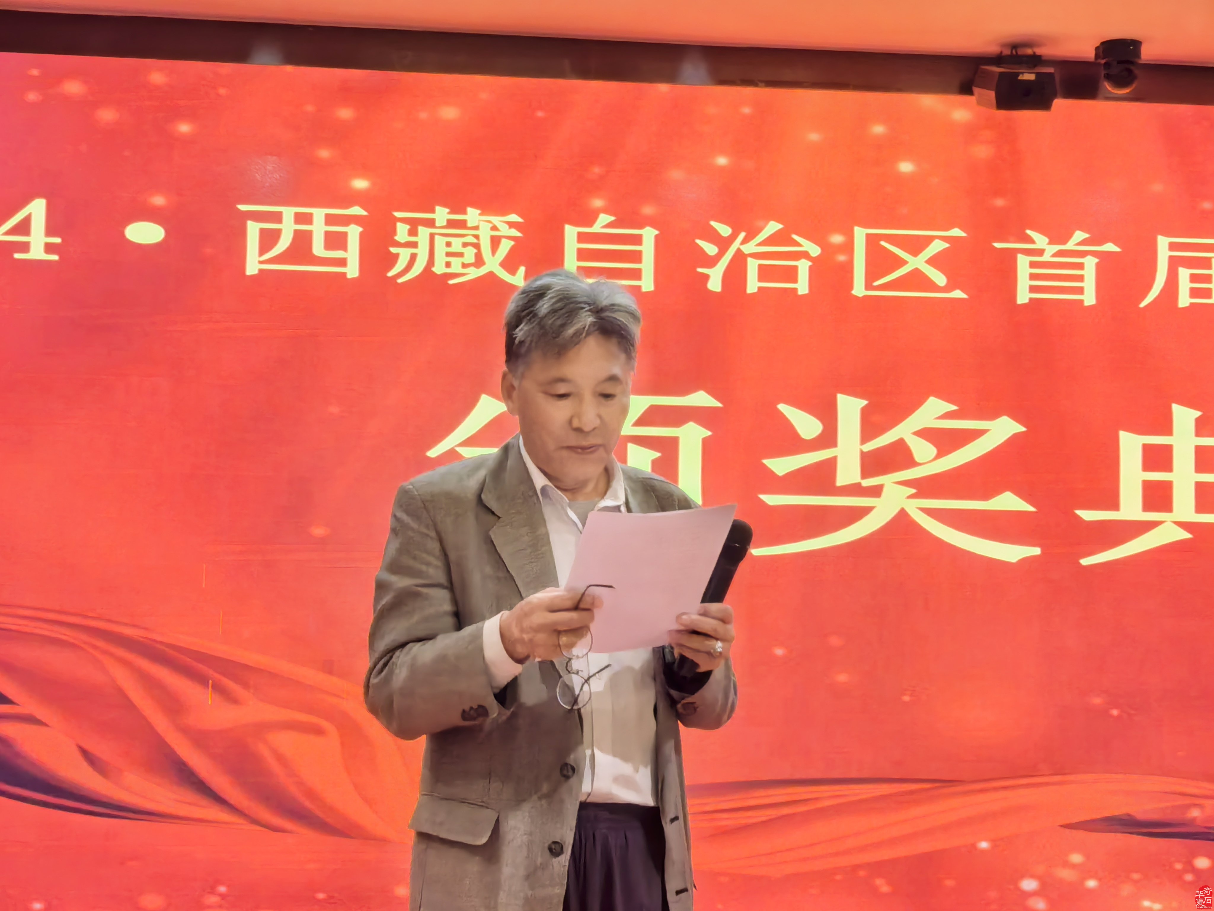 2024·西藏自治区首届赏石文化的博览会颁奖典礼
