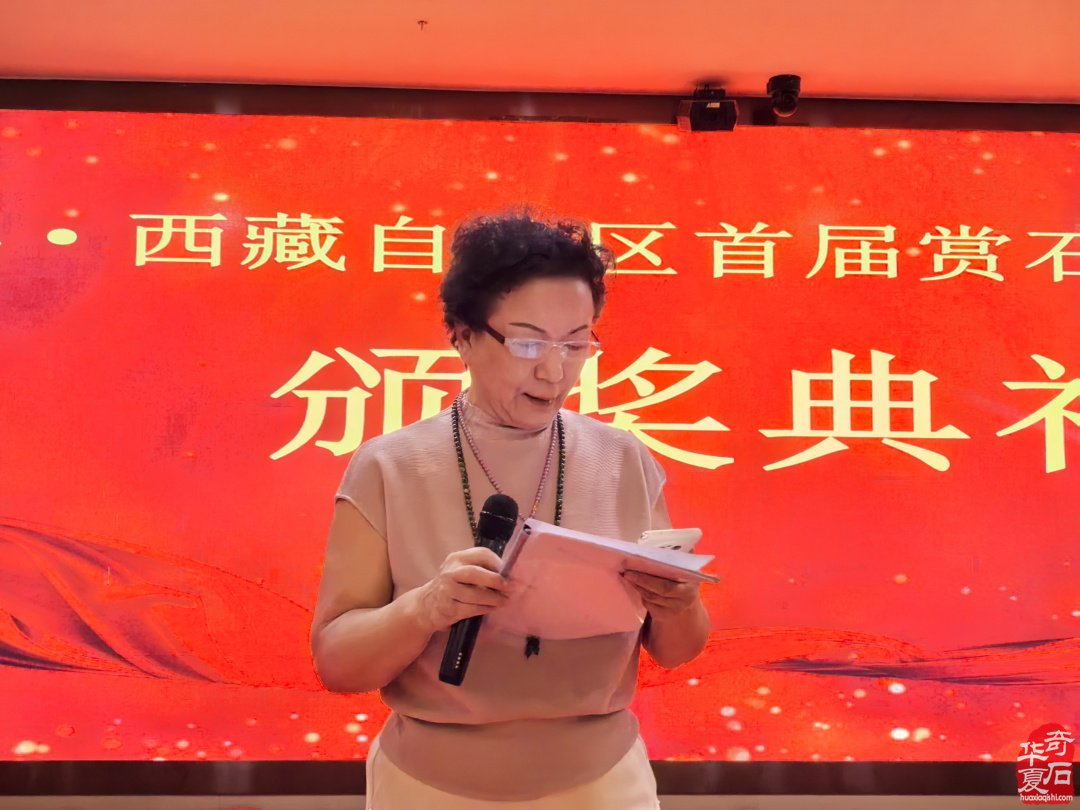 2024·西藏自治区首届赏石文化的博览会颁奖典礼