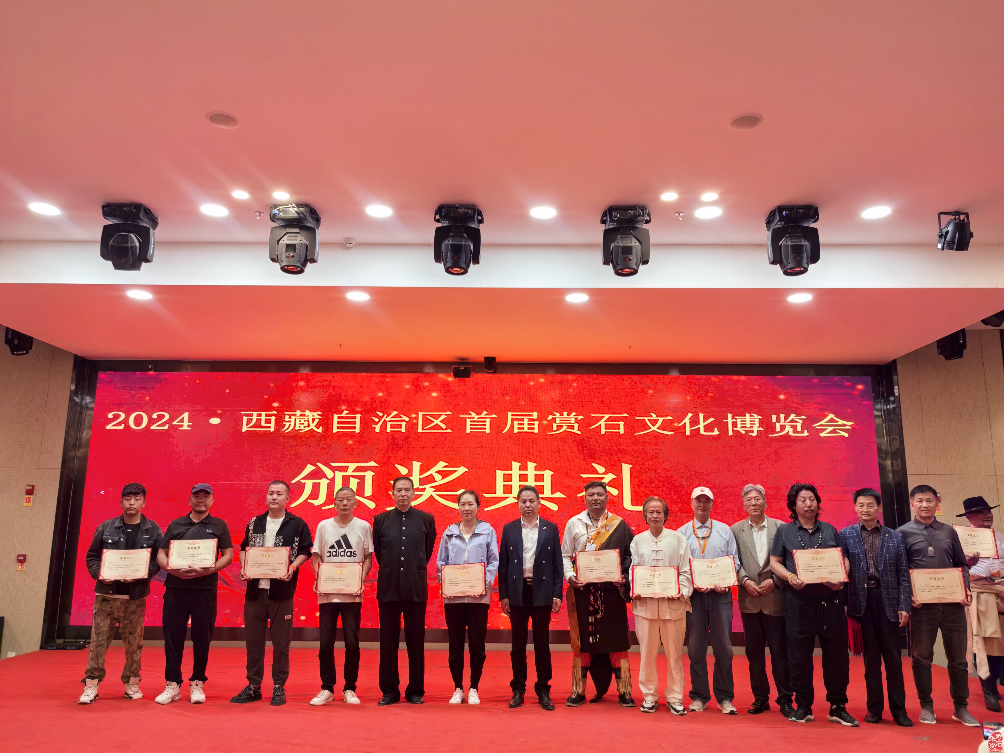 2024·西藏自治区首届赏石文化的博览会颁奖典礼