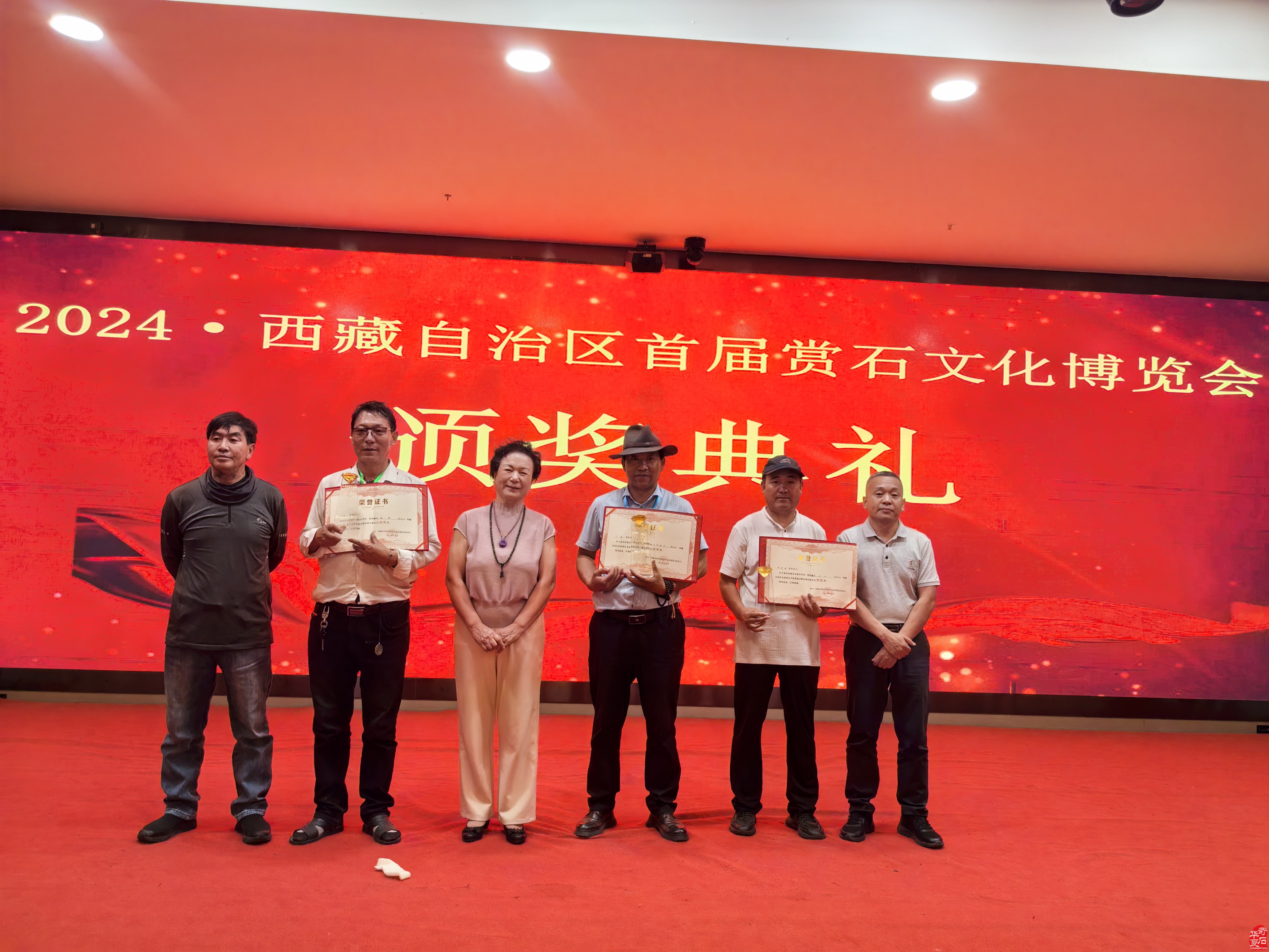 2024·西藏自治区首届赏石文化的博览会颁奖典礼