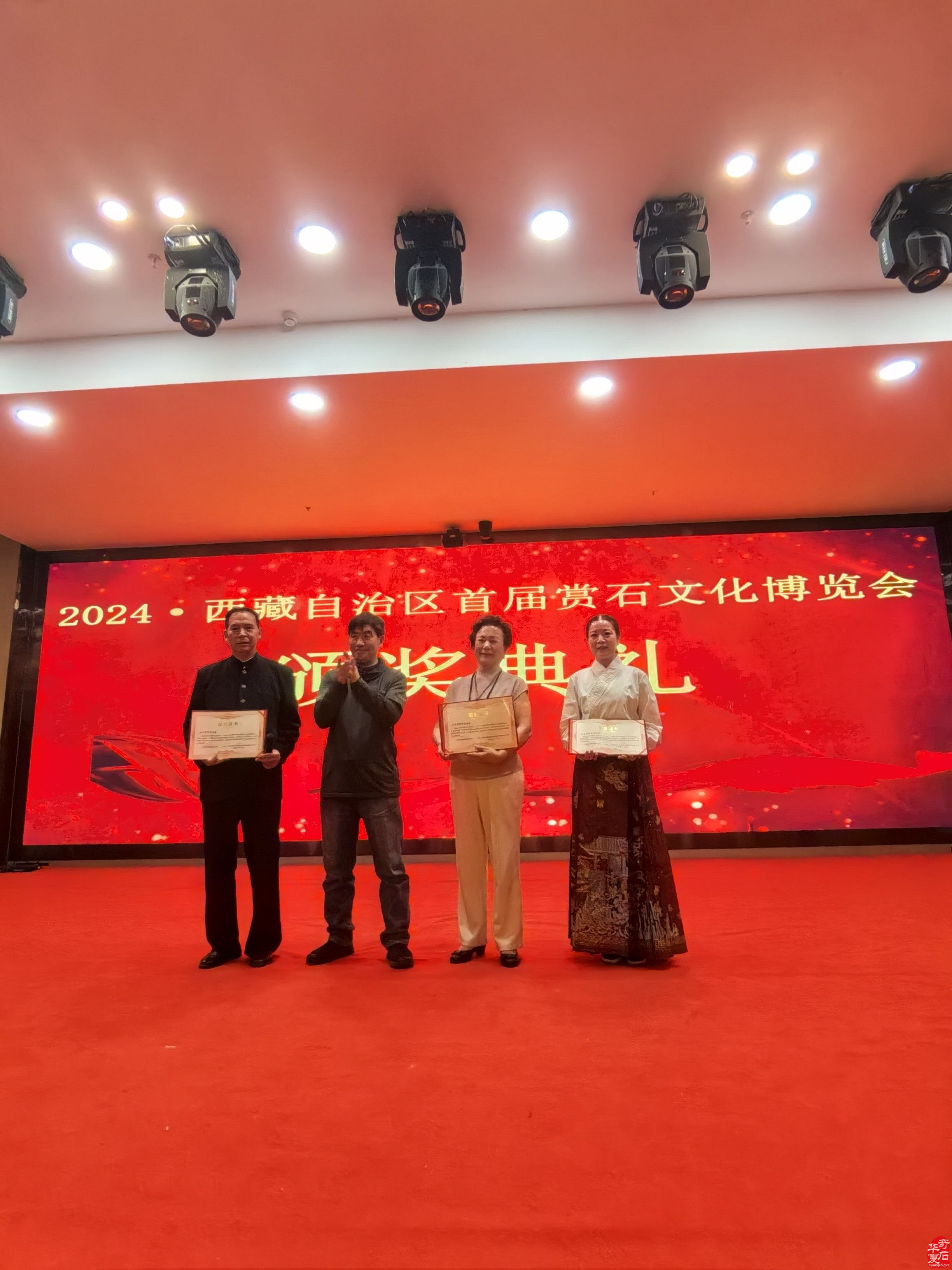 2024·西藏自治区首届赏石文化的博览会颁奖典礼