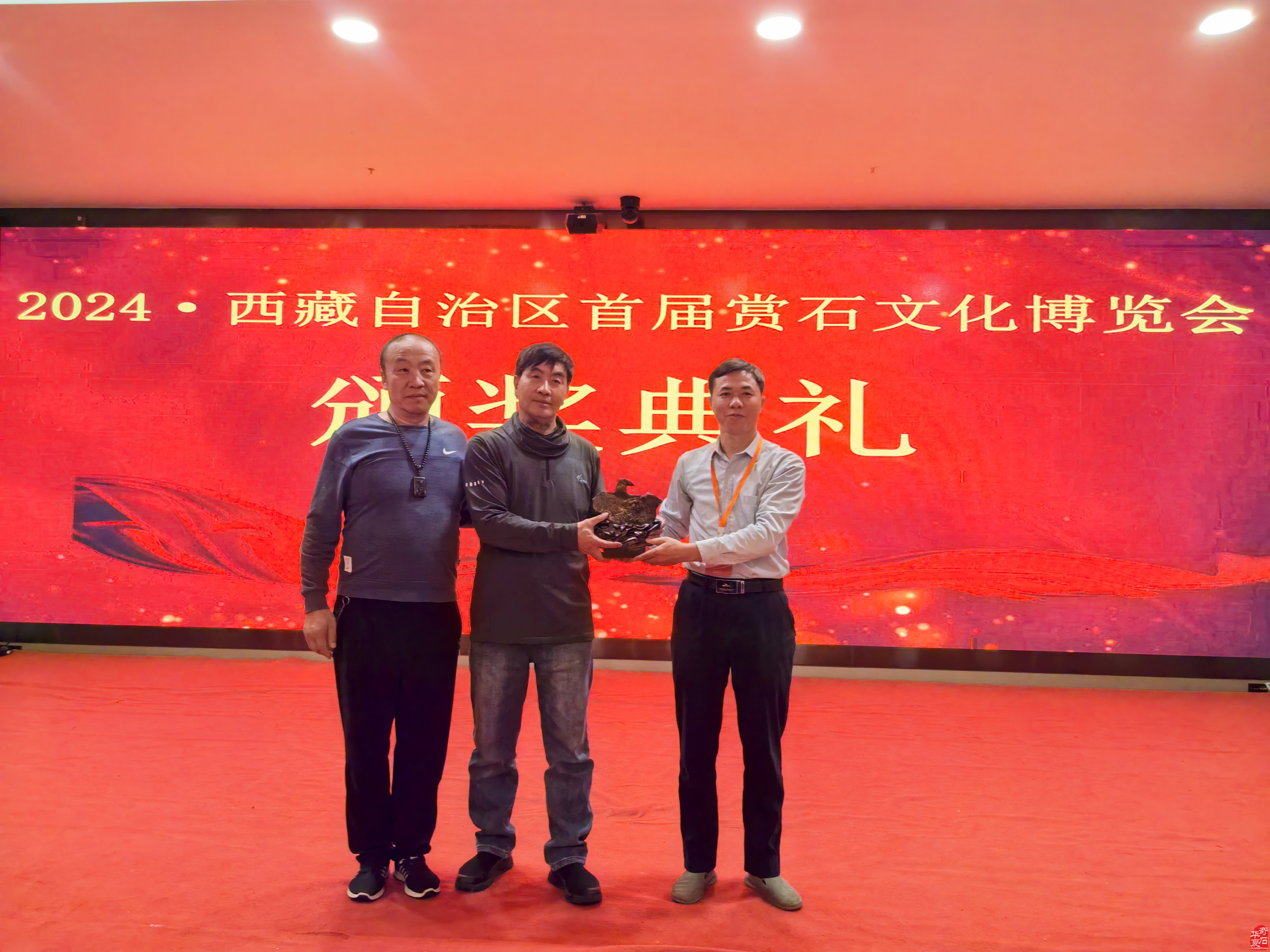 2024·西藏自治区首届赏石文化的博览会颁奖典礼