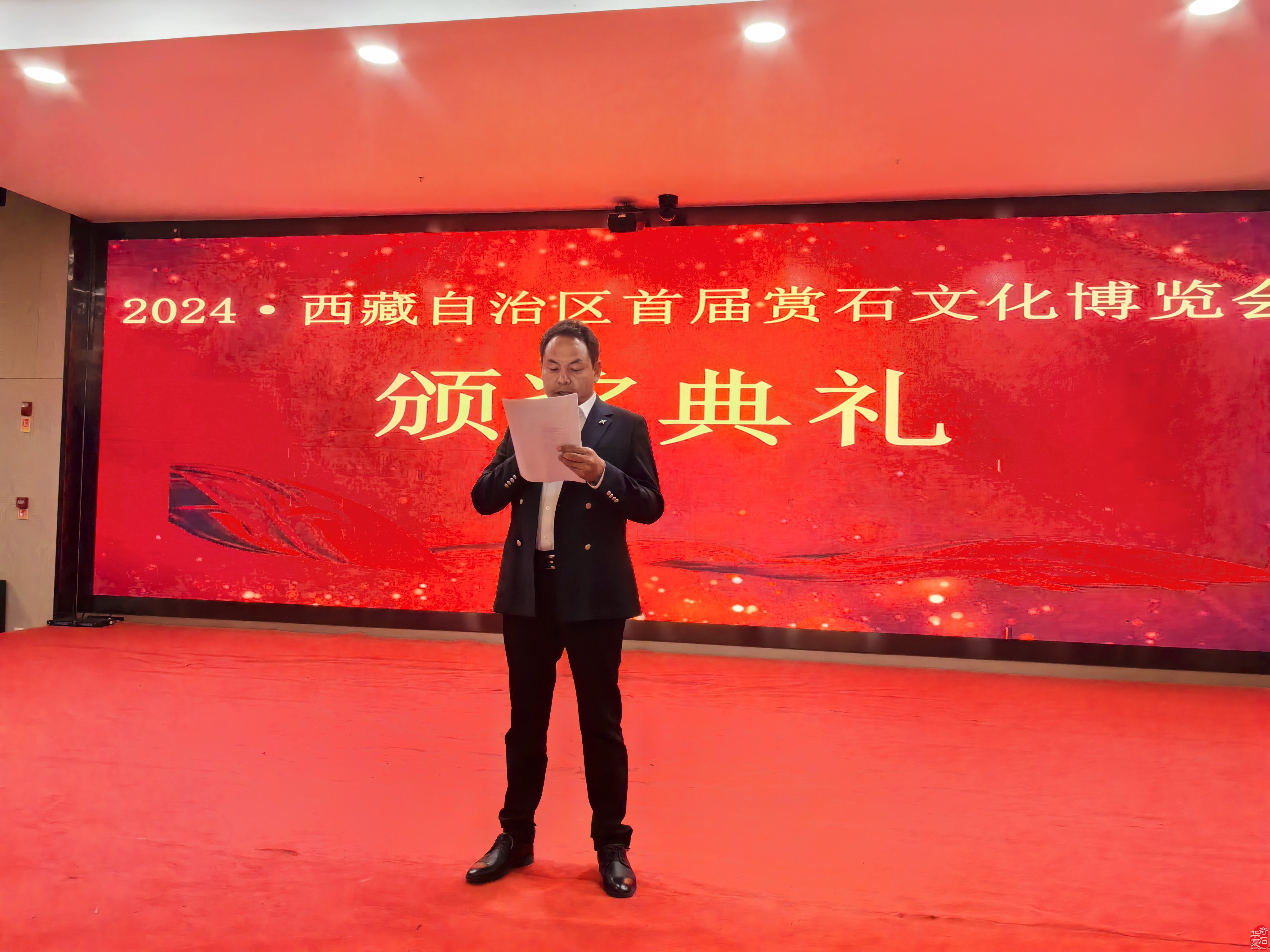 2024·西藏自治区首届赏石文化的博览会颁奖典礼
