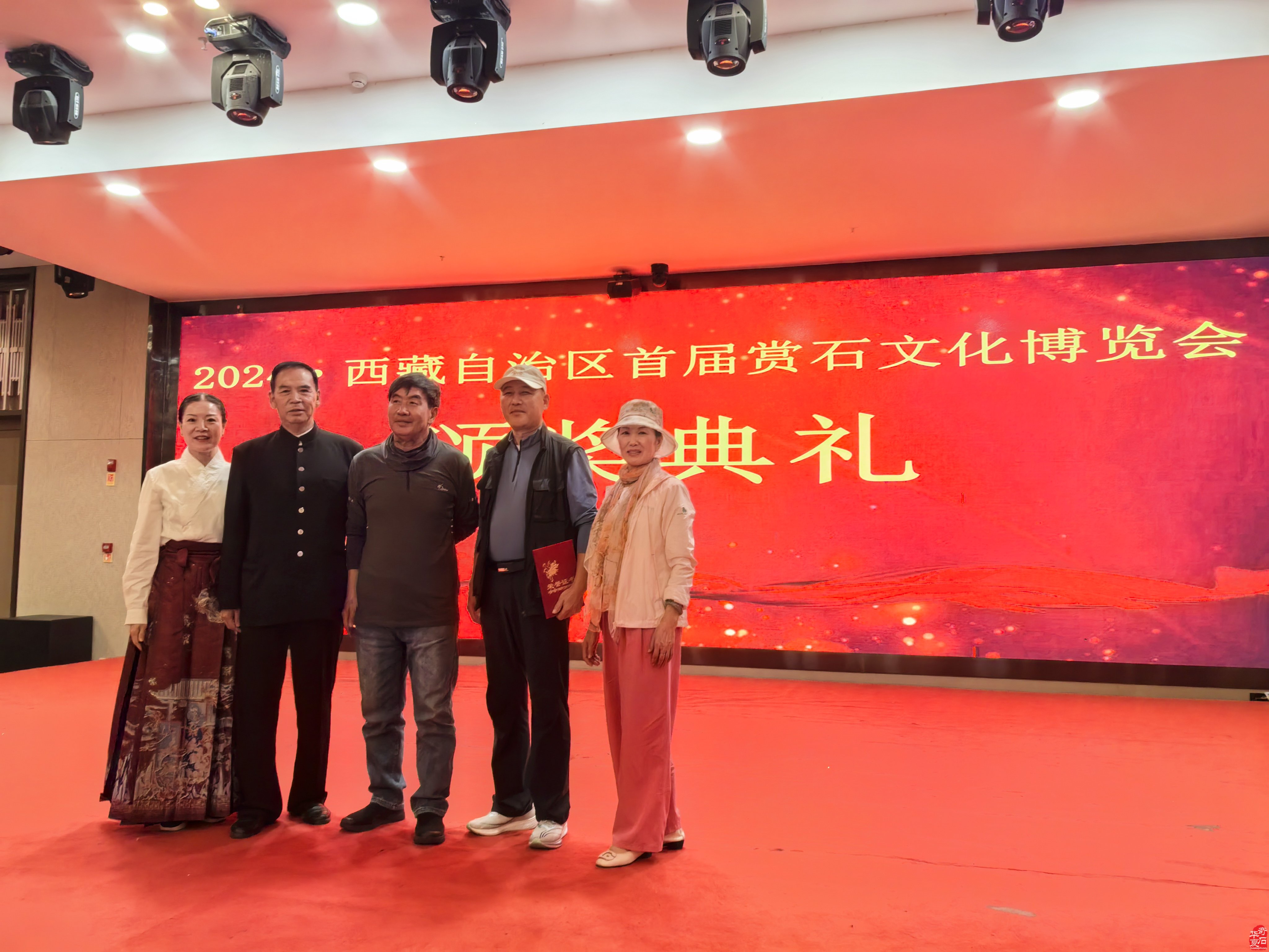 2024·西藏自治区首届赏石文化的博览会颁奖典礼