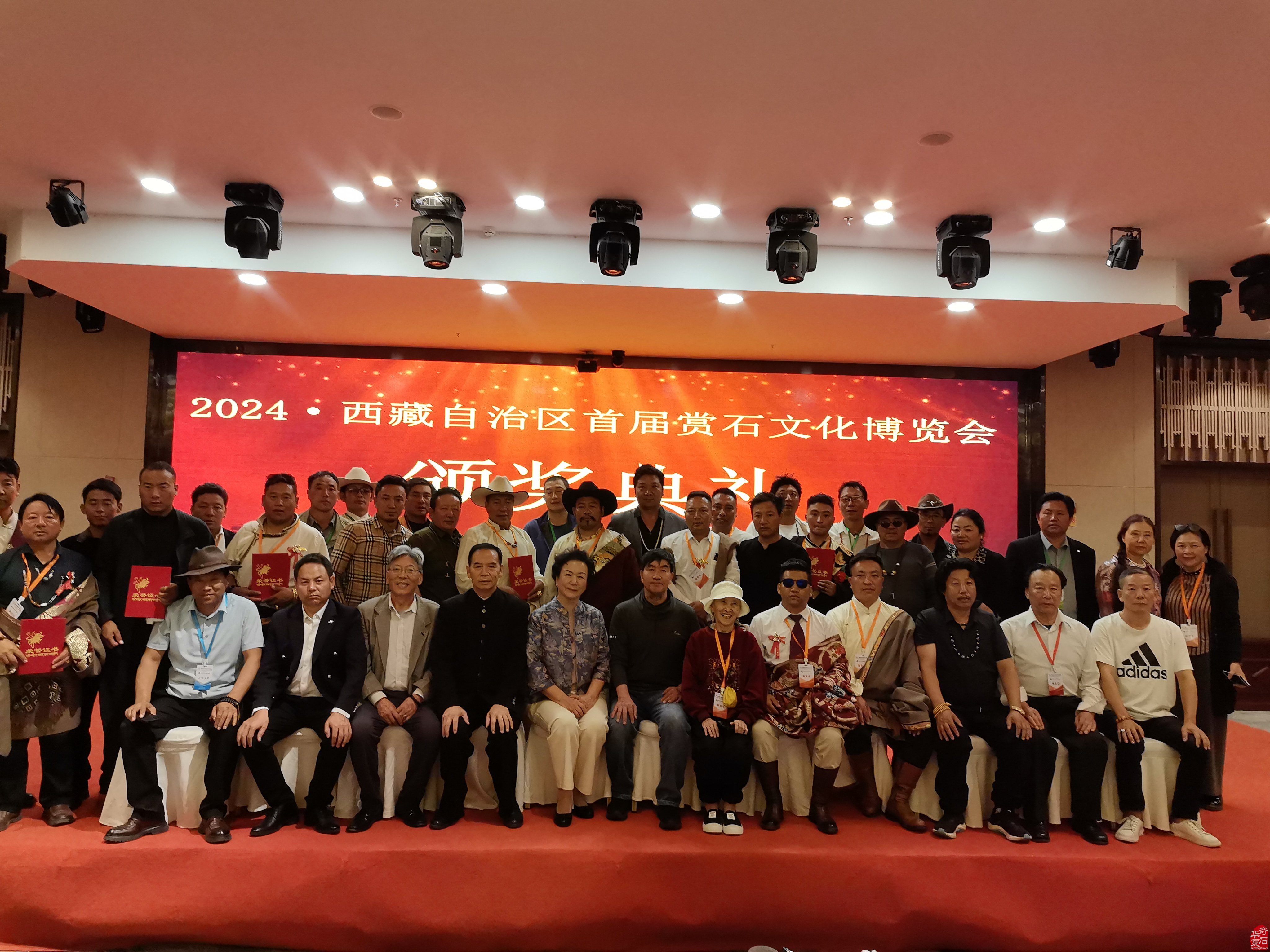2024·西藏自治区首届赏石文化的博览会颁奖典礼