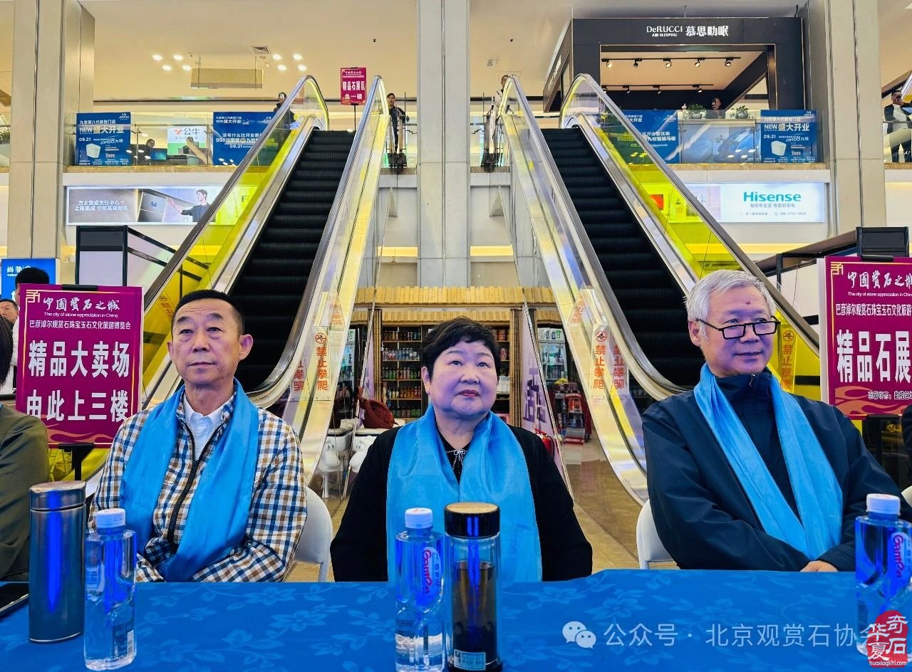 巴彦淖尔观赏石珠宝玉石文化旅游博览会盛大开幕