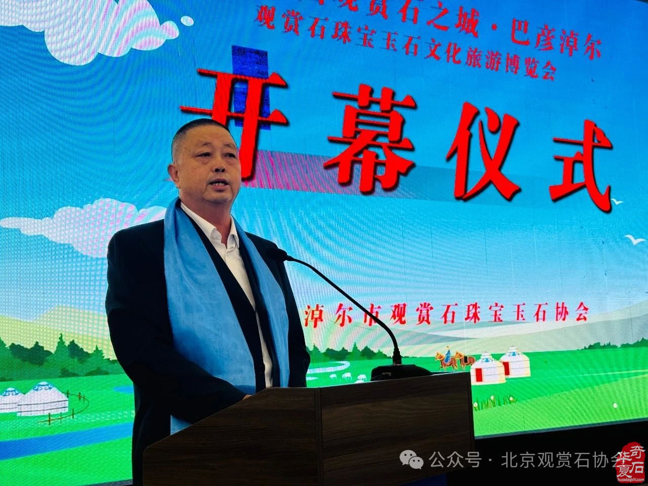 巴彦淖尔观赏石珠宝玉石文化旅游博览会盛大开幕