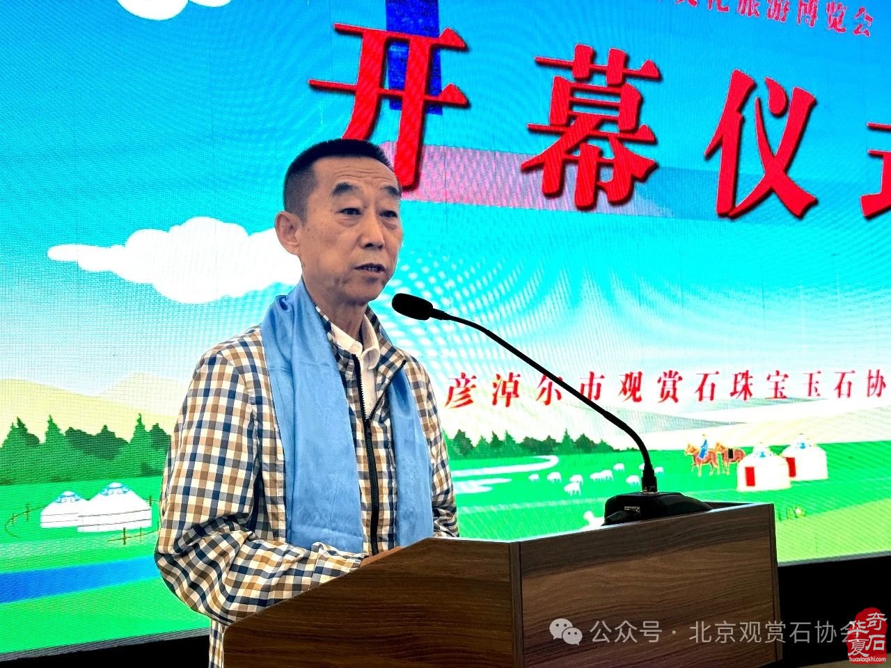 巴彦淖尔观赏石珠宝玉石文化旅游博览会盛大开幕