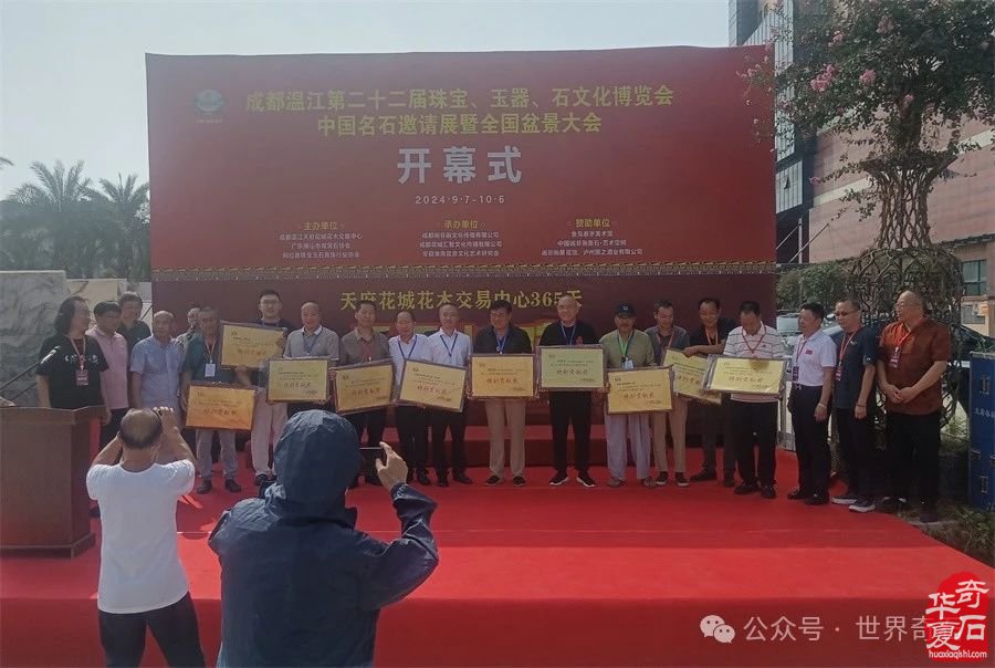 第二十二届温江赏石文化博览会华美开幕