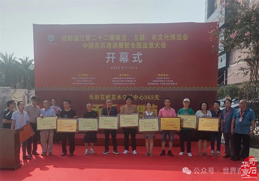 第二十二届温江赏石文化博览会华美开幕