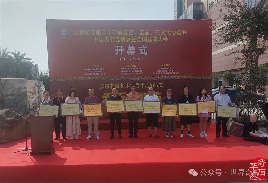 第二十二届温江赏石文化博览会华美开幕