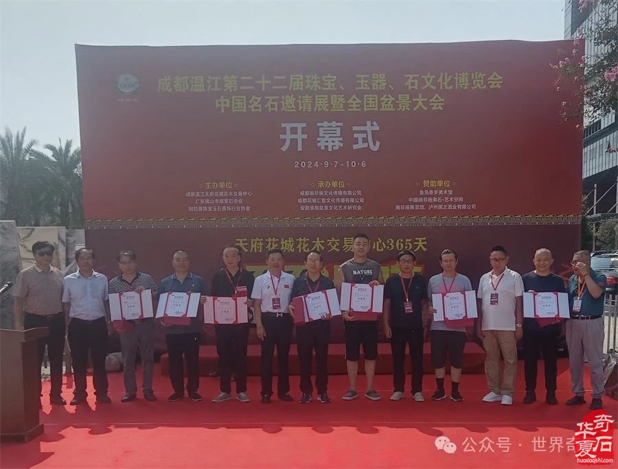第二十二届温江赏石文化博览会华美开幕