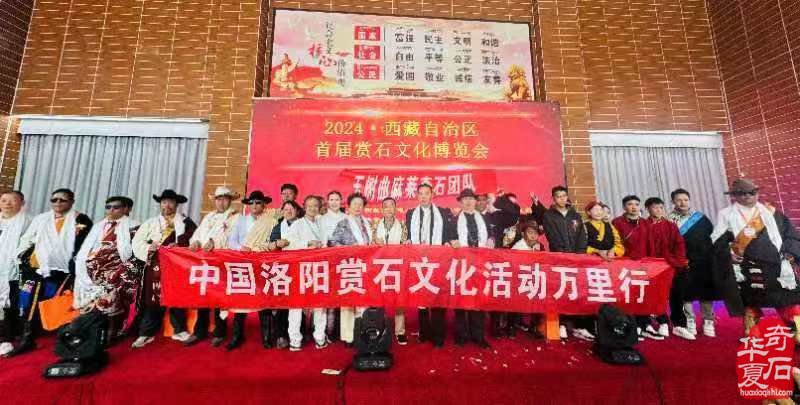 2024西藏自治区首届赏石文化博览会盛大开幕