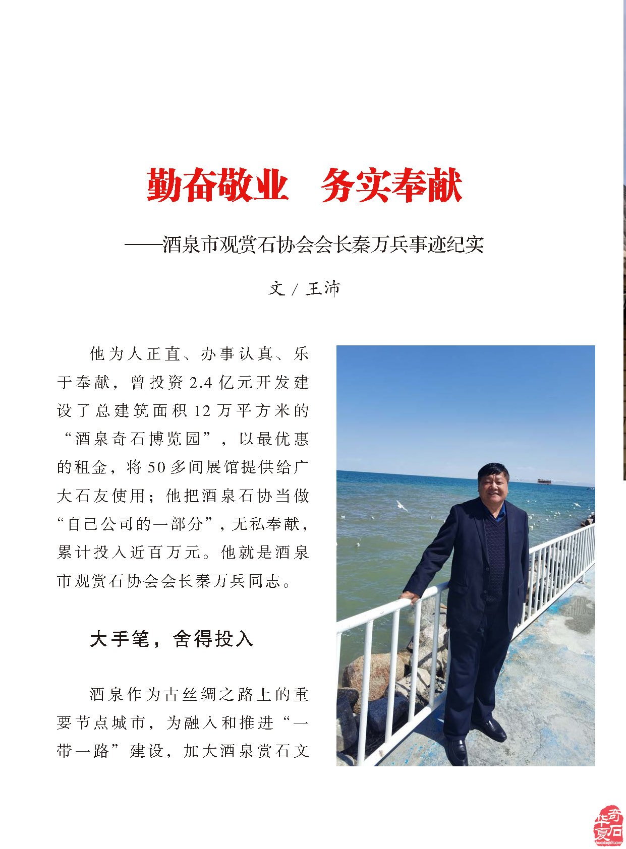 《于公赏石》上看石界大咖秦万兵如何作为