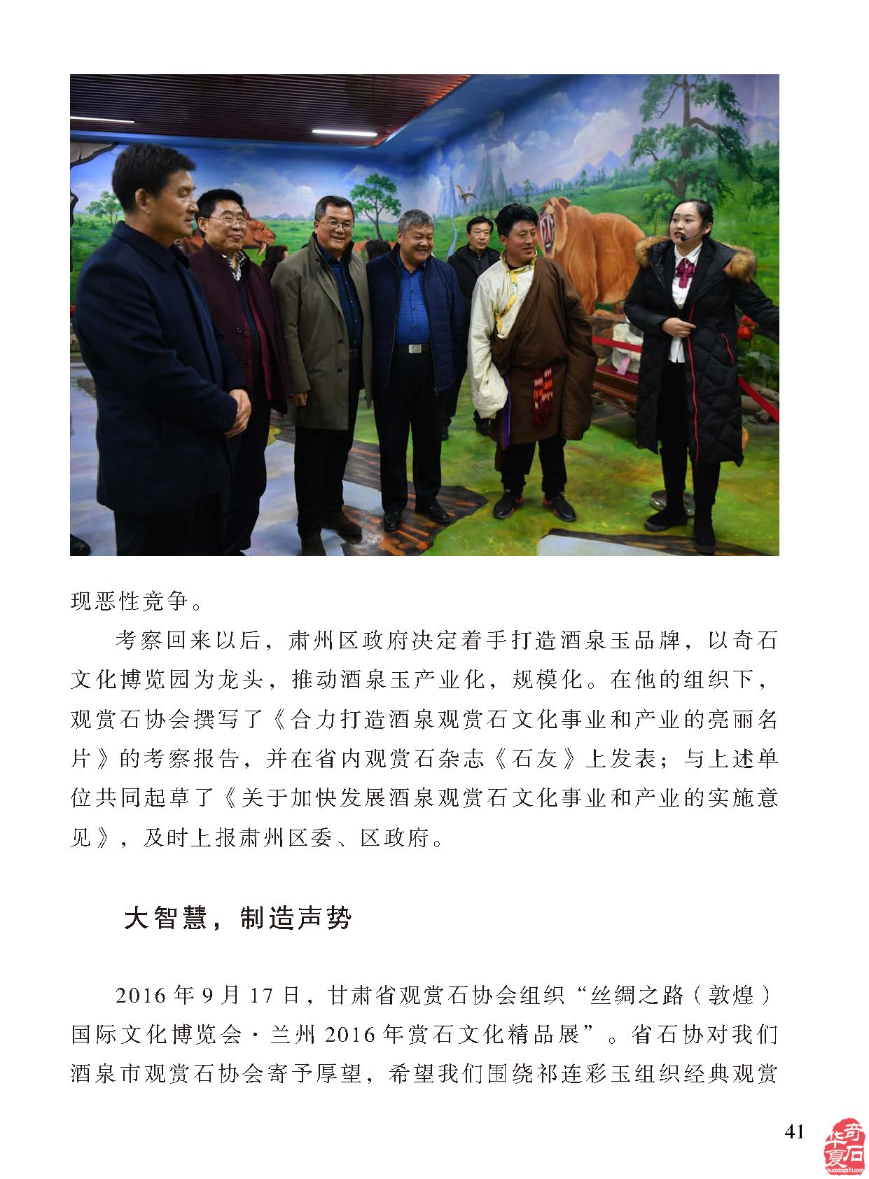 《于公赏石》上看石界大咖秦万兵如何作为