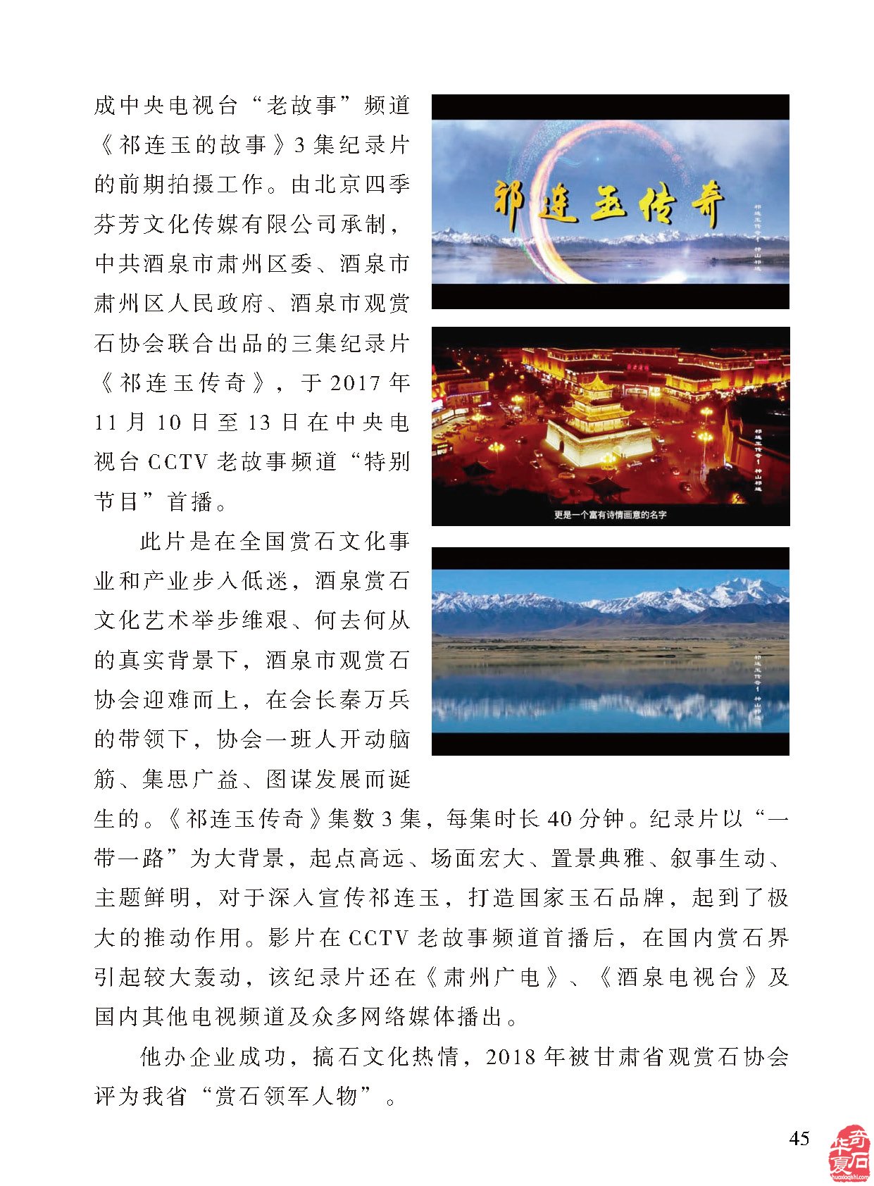 《于公赏石》上看石界大咖秦万兵如何作为