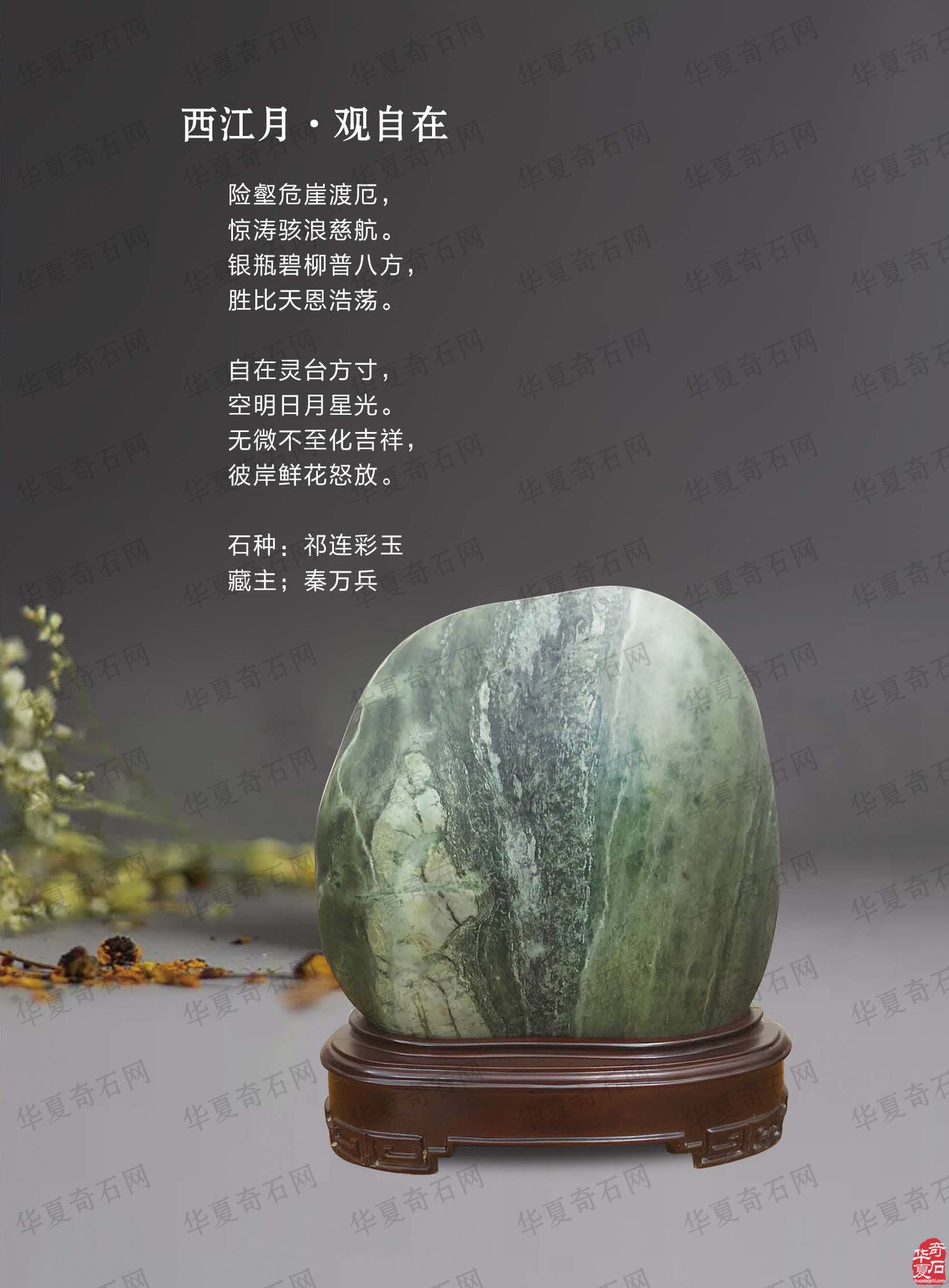 《于公赏石》上看石界大咖秦万兵如何作为