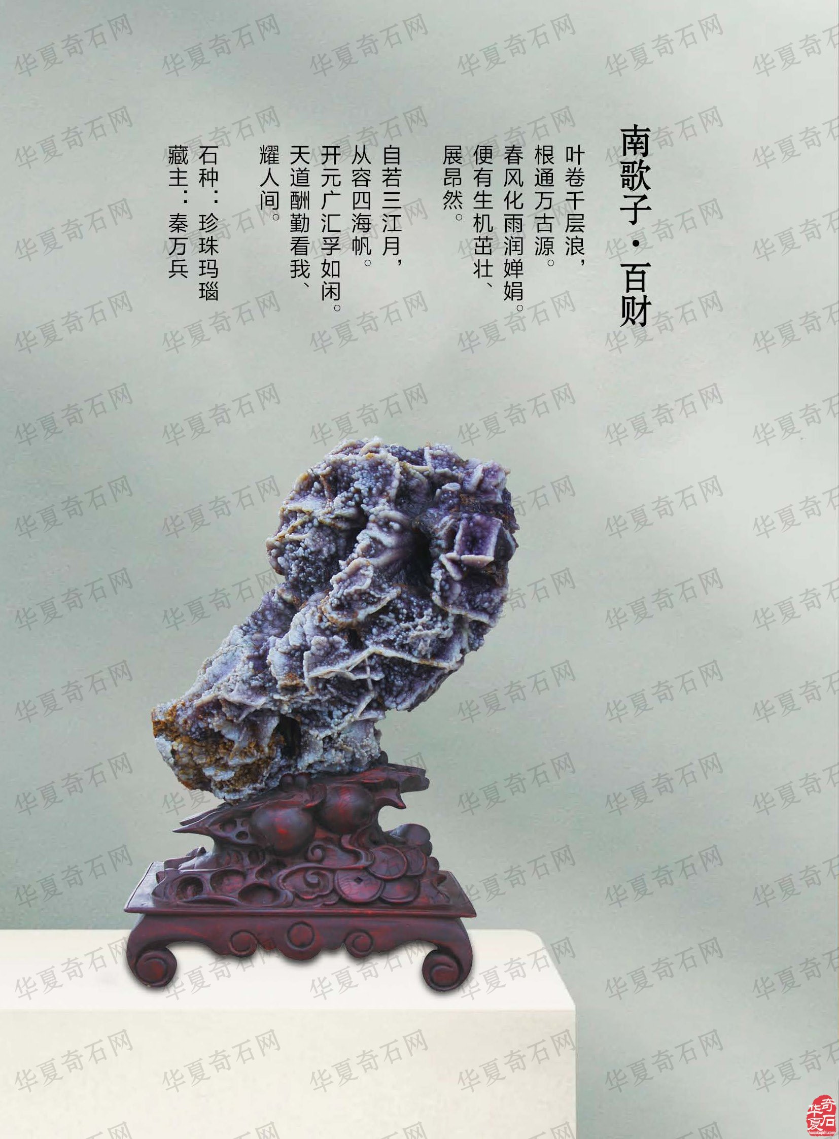 《于公赏石》上看石界大咖秦万兵如何作为