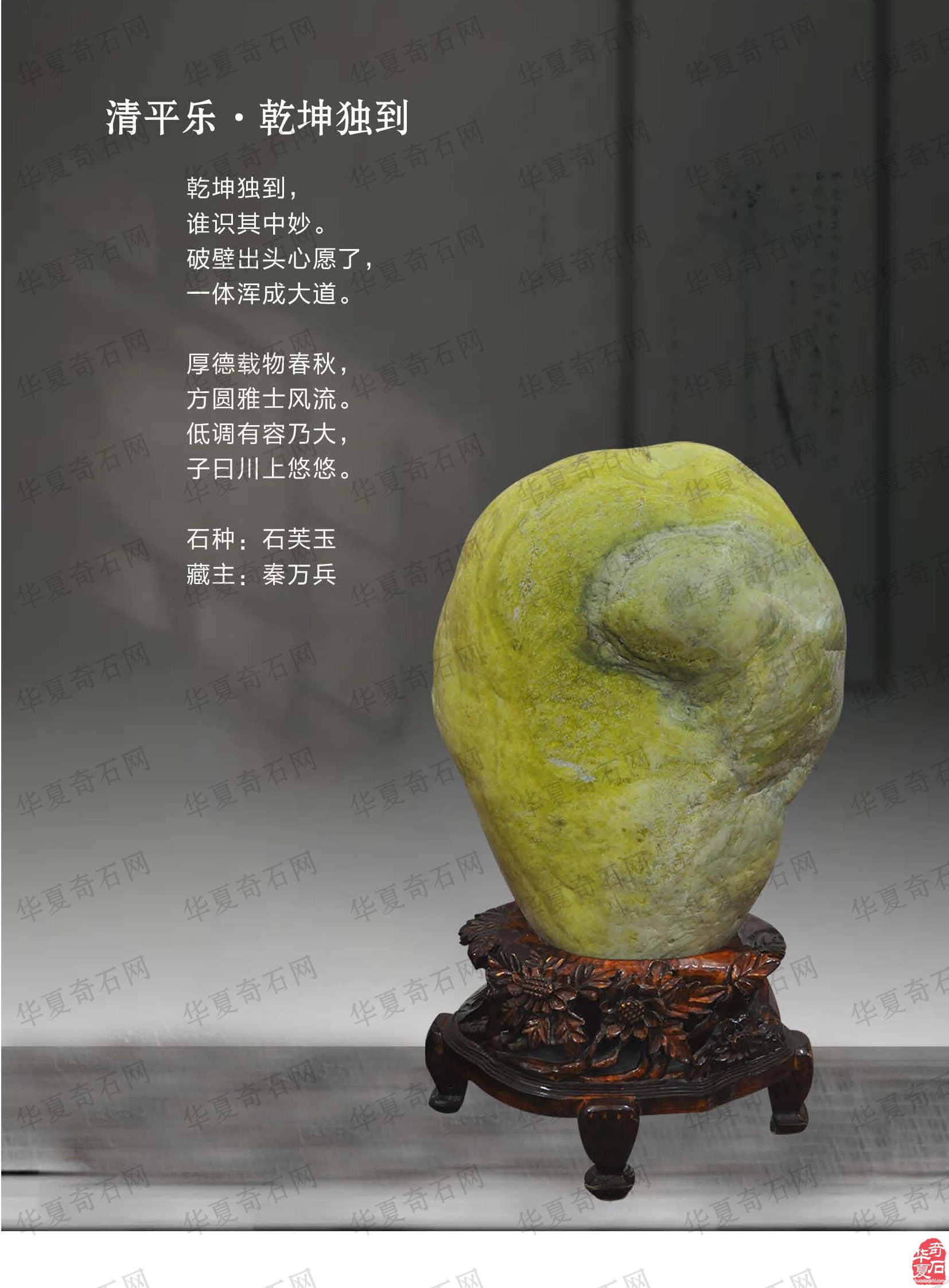 《于公赏石》上看石界大咖秦万兵如何作为