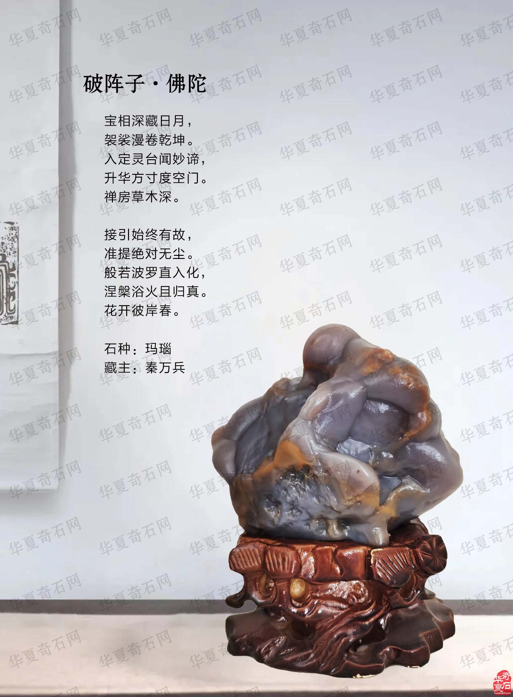 《于公赏石》上看石界大咖秦万兵如何作为
