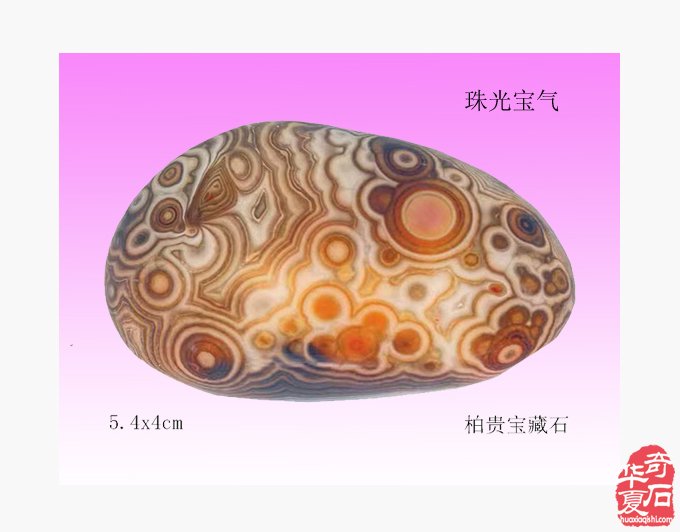 与佛有缘的马达加斯加的玛瑙