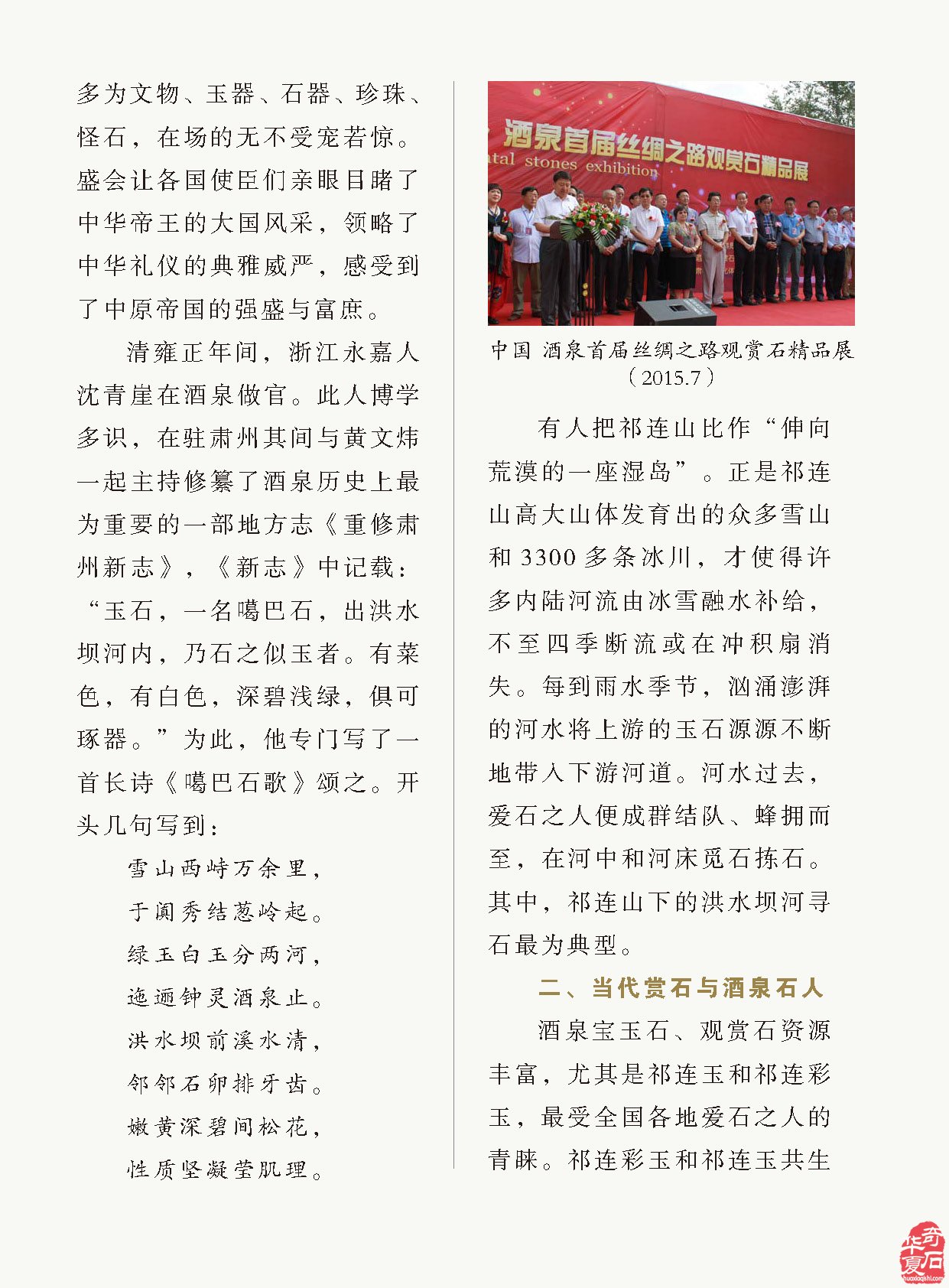 看王沛老师在《于公赏石》怎么说赏石文化看酒泉