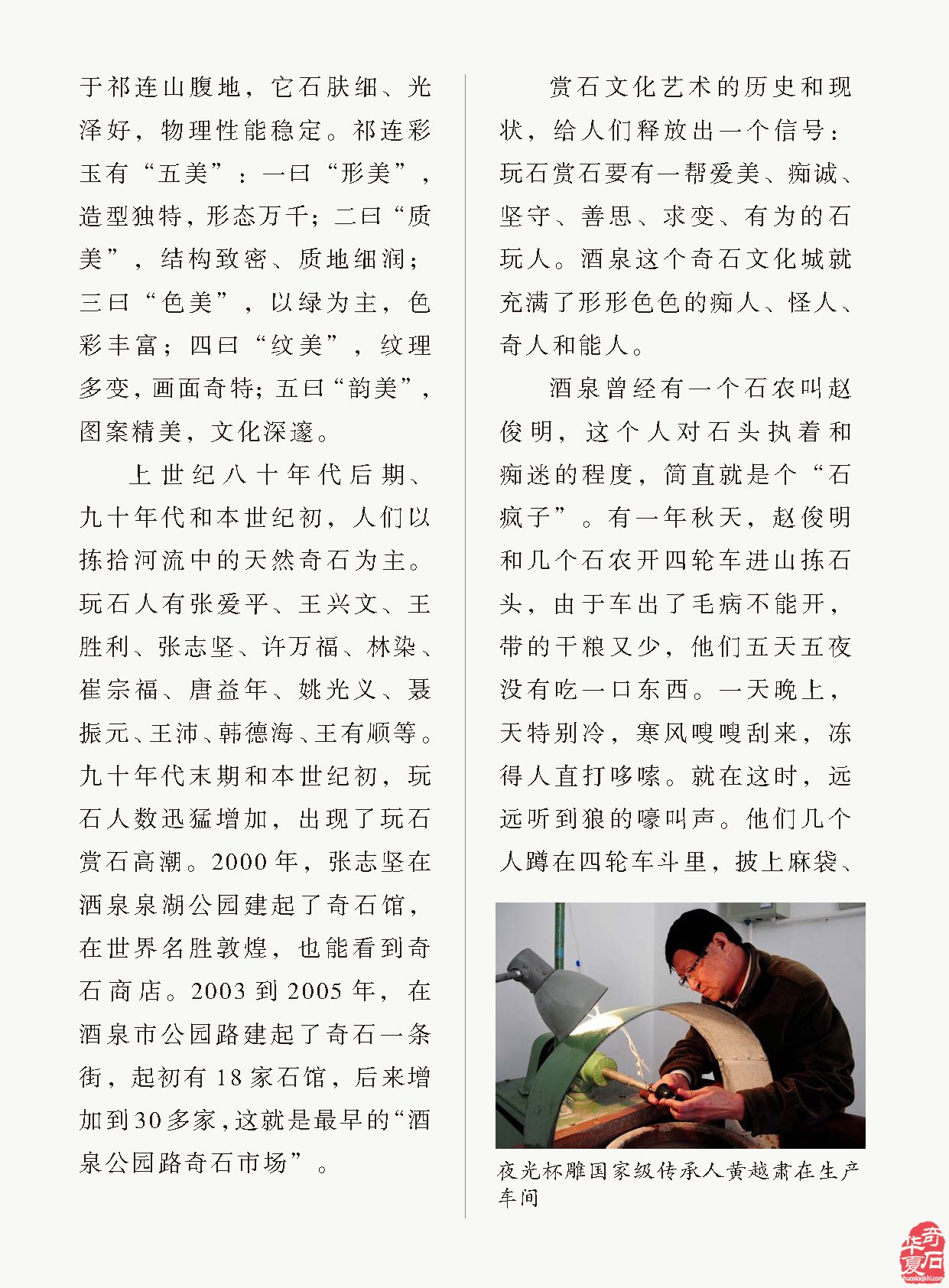 看王沛老师在《于公赏石》怎么说赏石文化看酒泉