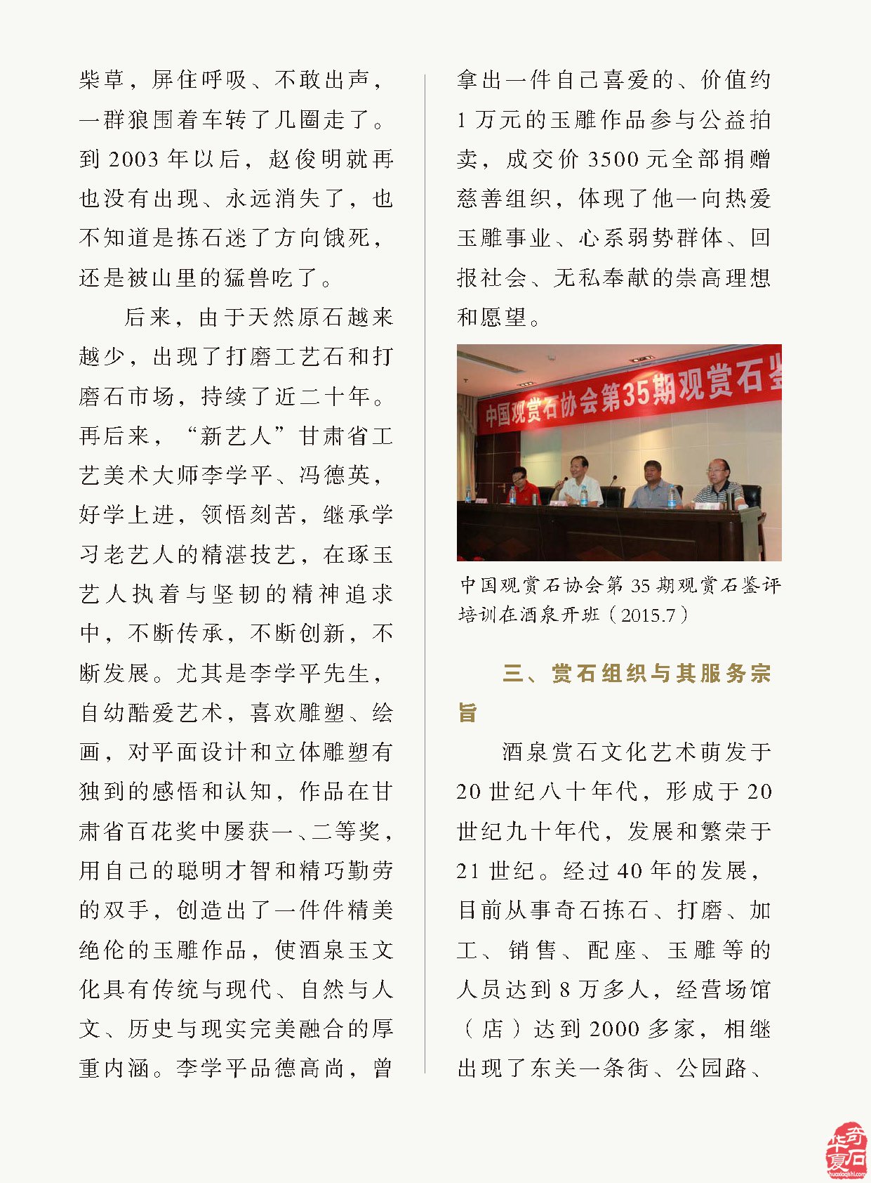 看王沛老师在《于公赏石》怎么说赏石文化看酒泉