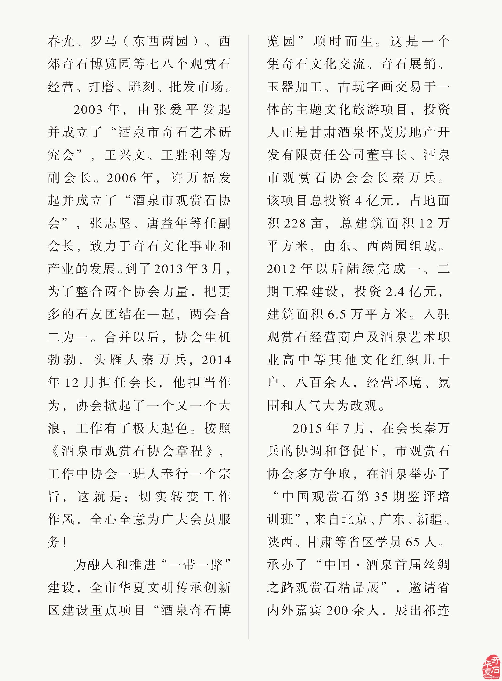 看王沛老师在《于公赏石》怎么说赏石文化看酒泉