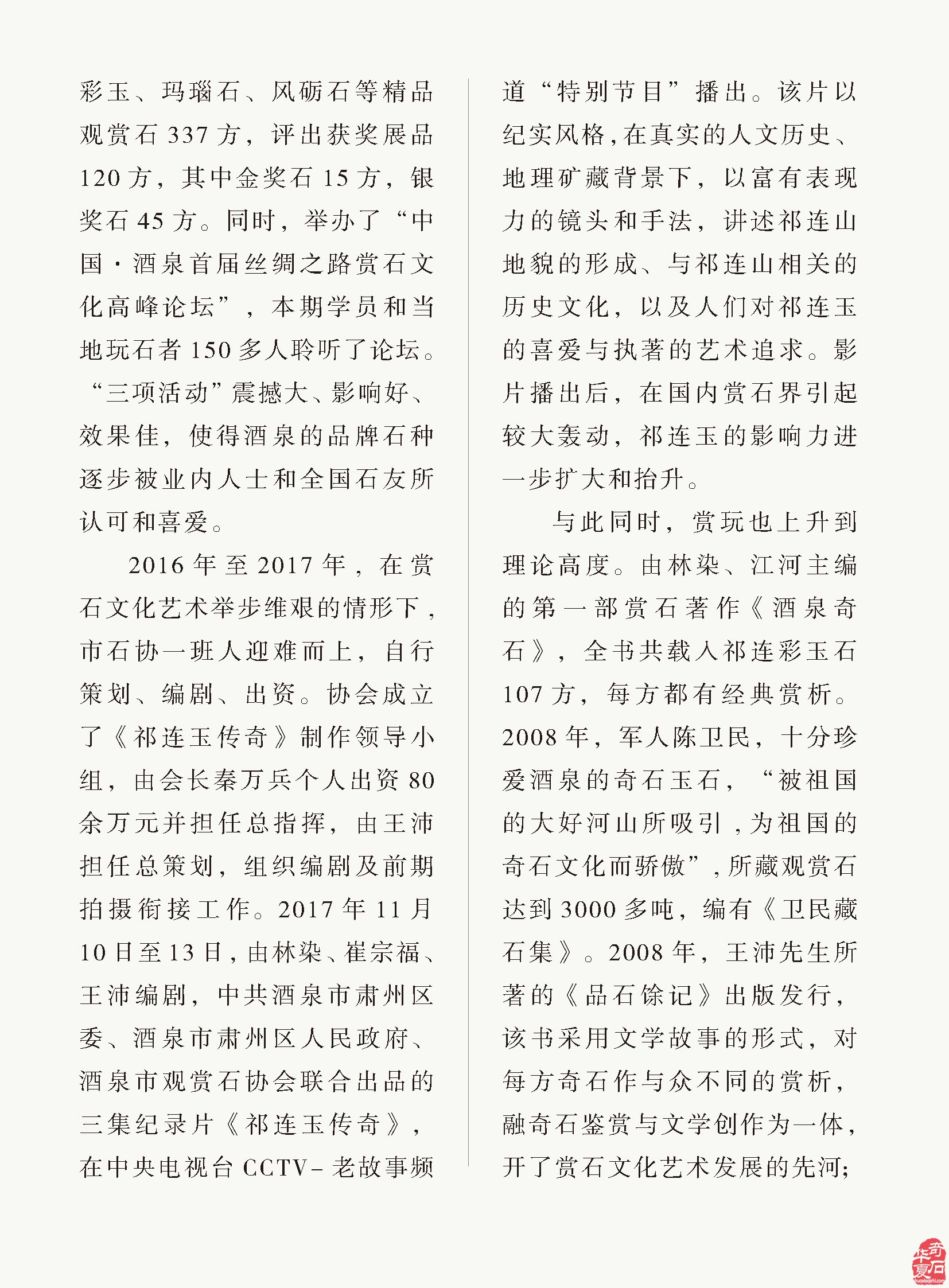 看王沛老师在《于公赏石》怎么说赏石文化看酒泉