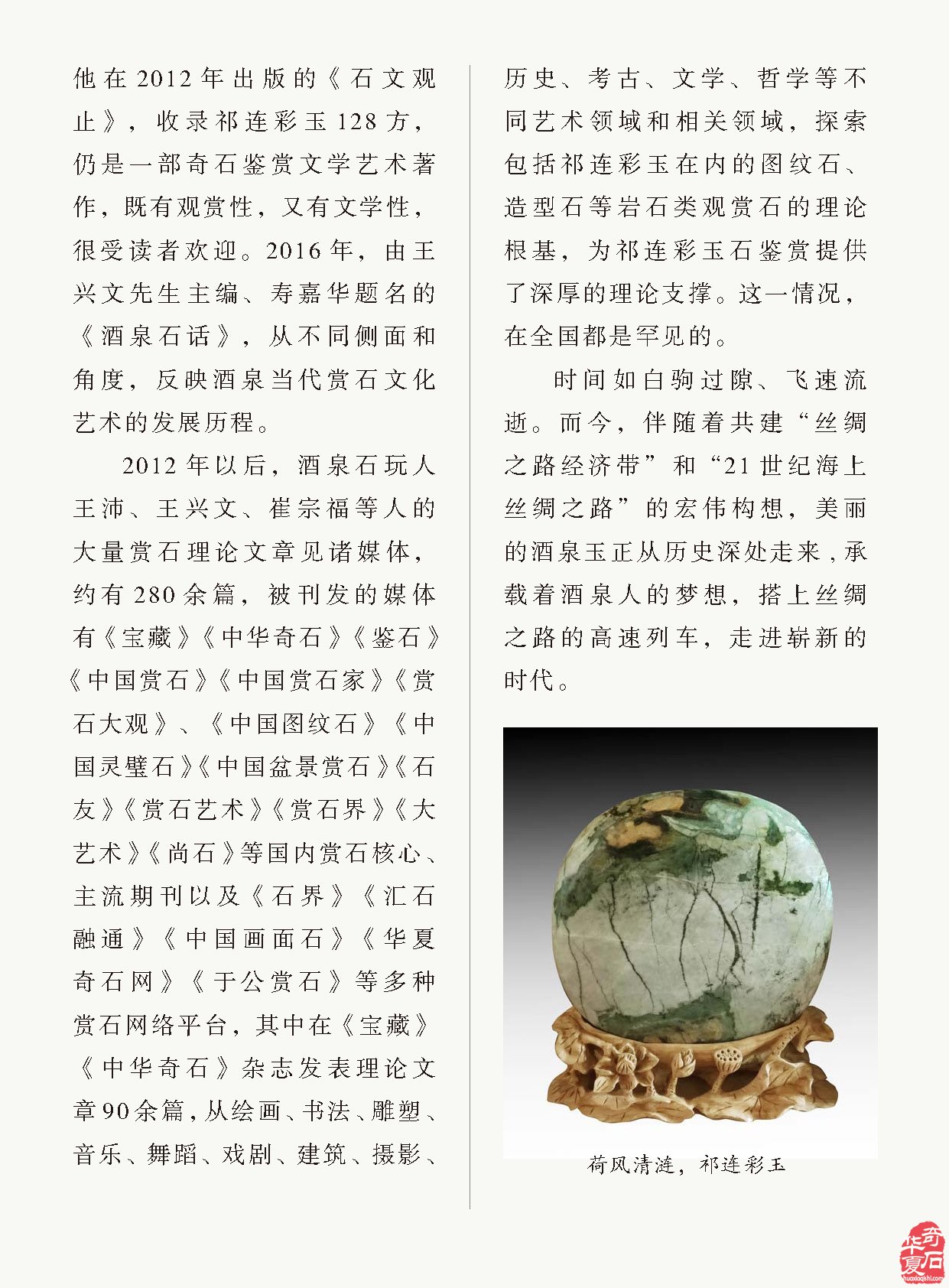 看王沛老师在《于公赏石》怎么说赏石文化看酒泉