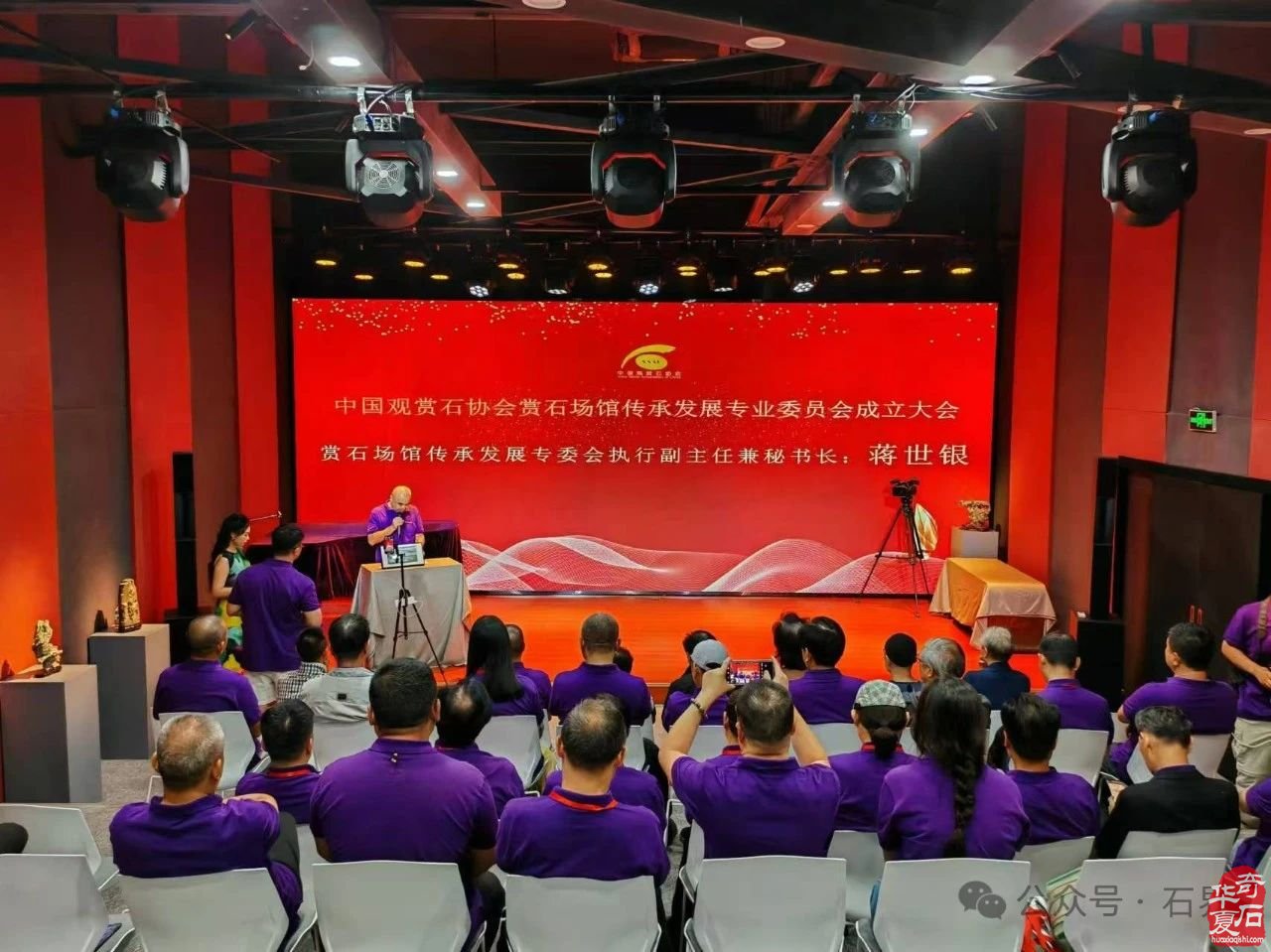 热烈祝贺中国观赏石协会赏石场馆传承发展专业委员会成立